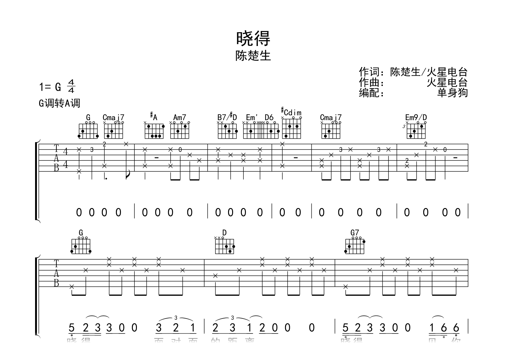 远山如昨吉他谱_陈楚生_G调弹唱88%专辑版 - 吉他世界