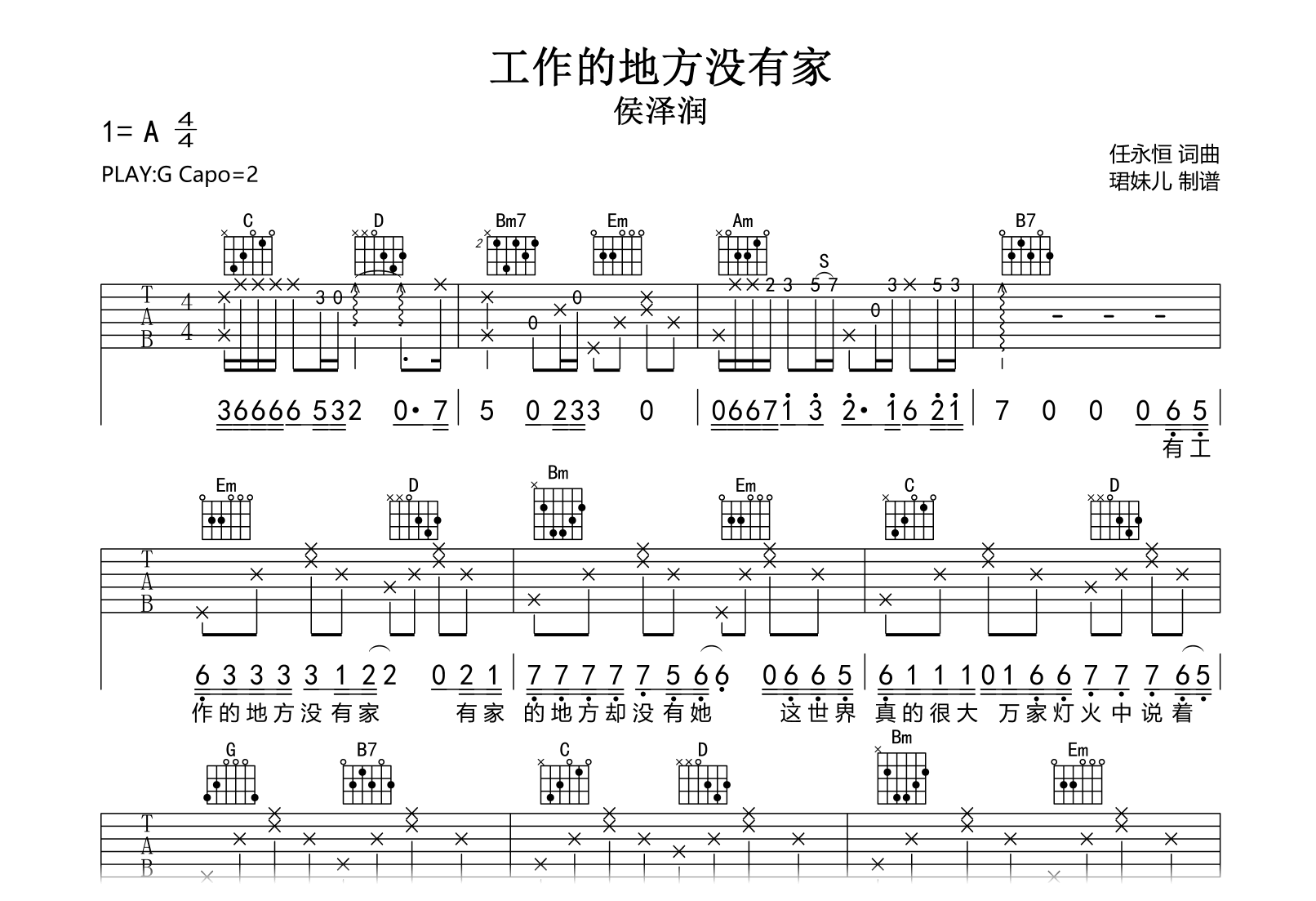 工作的地方没有家吉他谱-侯泽润-G调弹唱六线谱