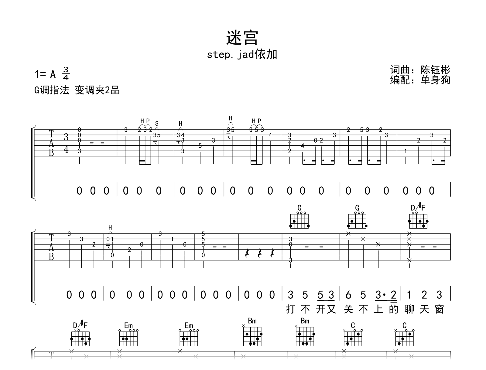 迷宫吉他谱-step.jad依加-G调弹唱六线谱