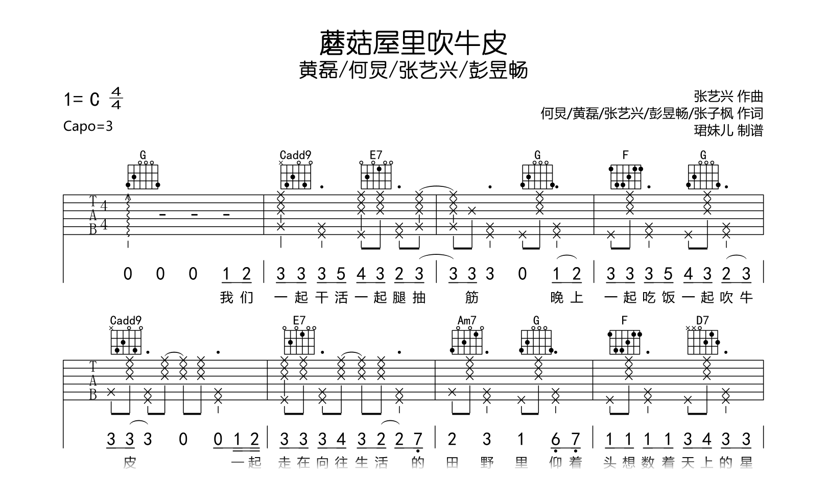 蘑菇屋里吹牛皮吉他谱_黄磊/何炅/张艺兴/彭昱畅