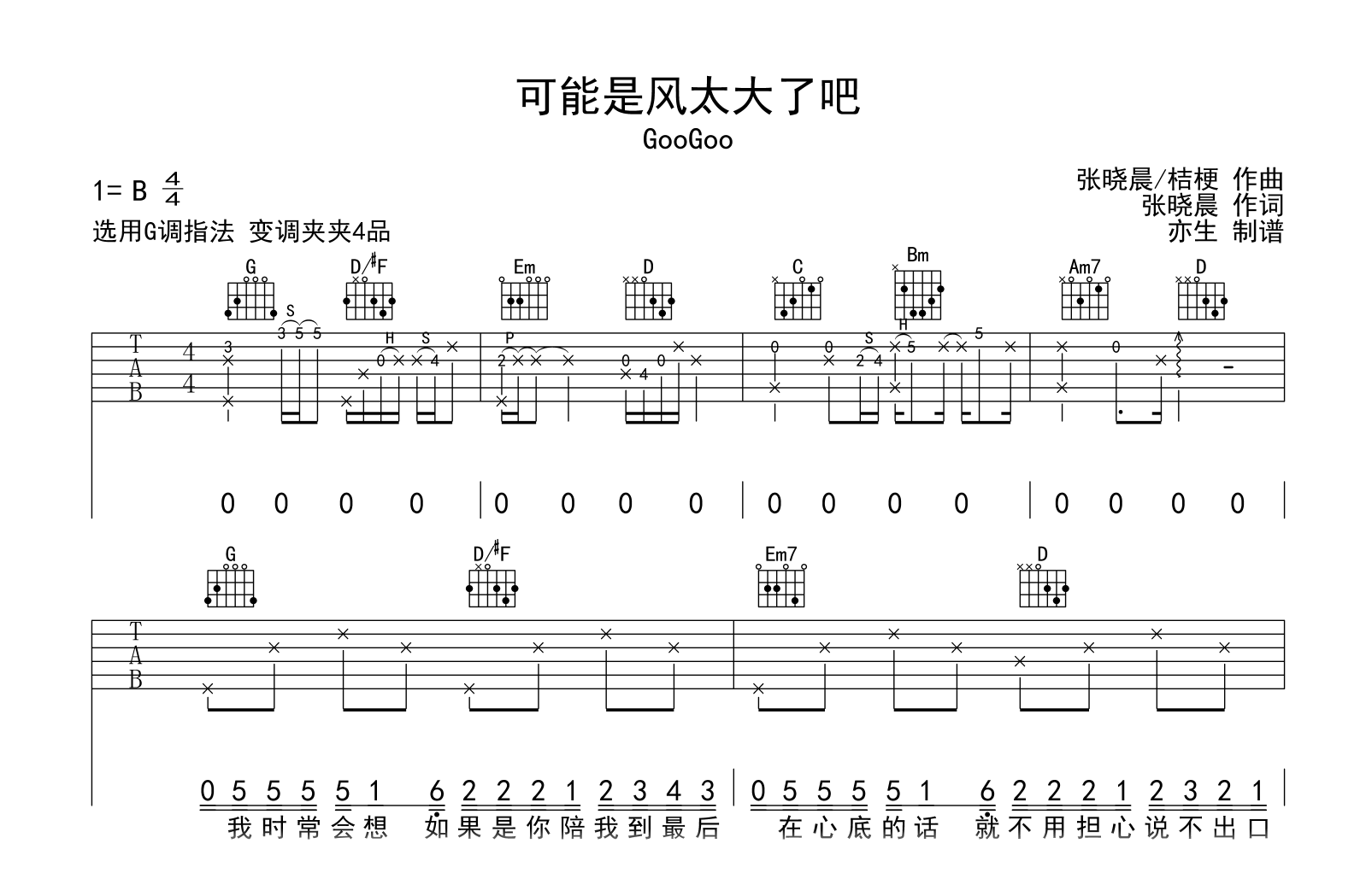 真心英雄吉他谱_周华健_G调弹唱51%单曲版 - 吉他世界