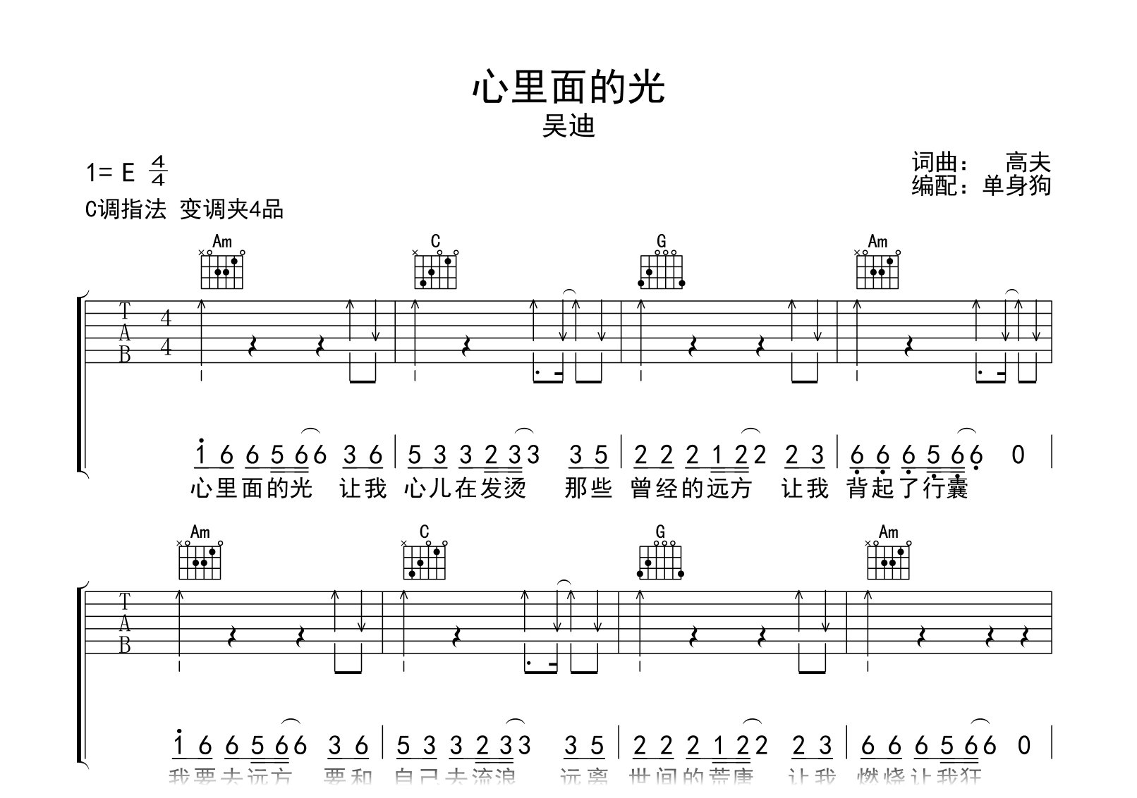 心里面的光吉他谱-吴迪-完整版-弹唱六线谱