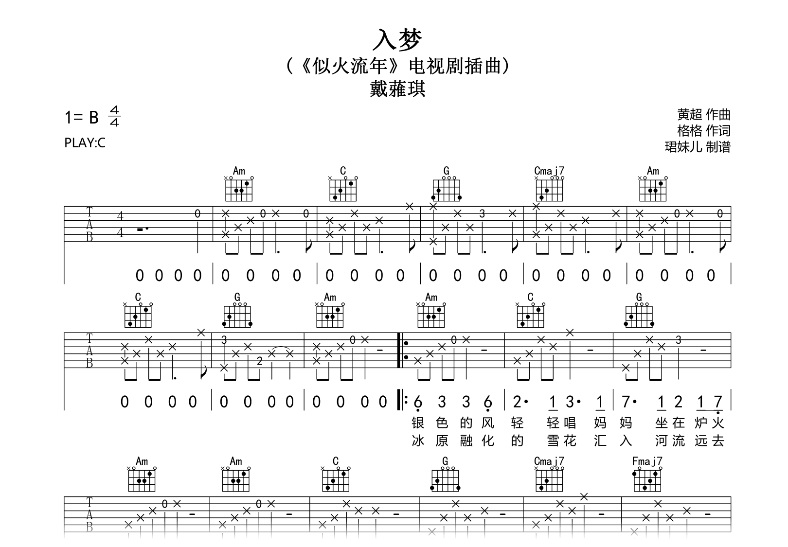 入梦吉他谱-戴蕥琪-C调弹唱六线谱-吉他帮