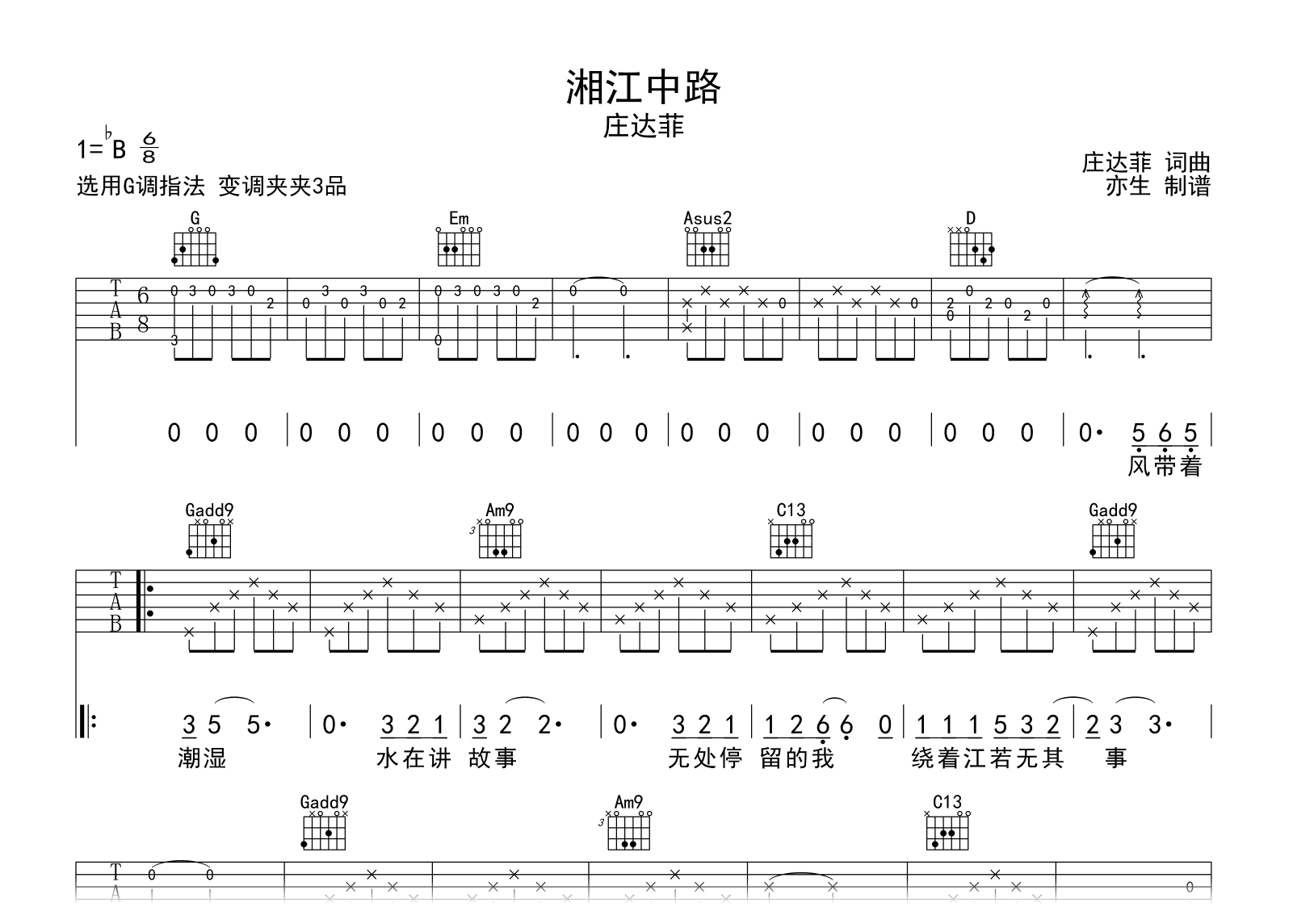 湘江中路吉他谱-庄达菲-G调弹唱六线谱