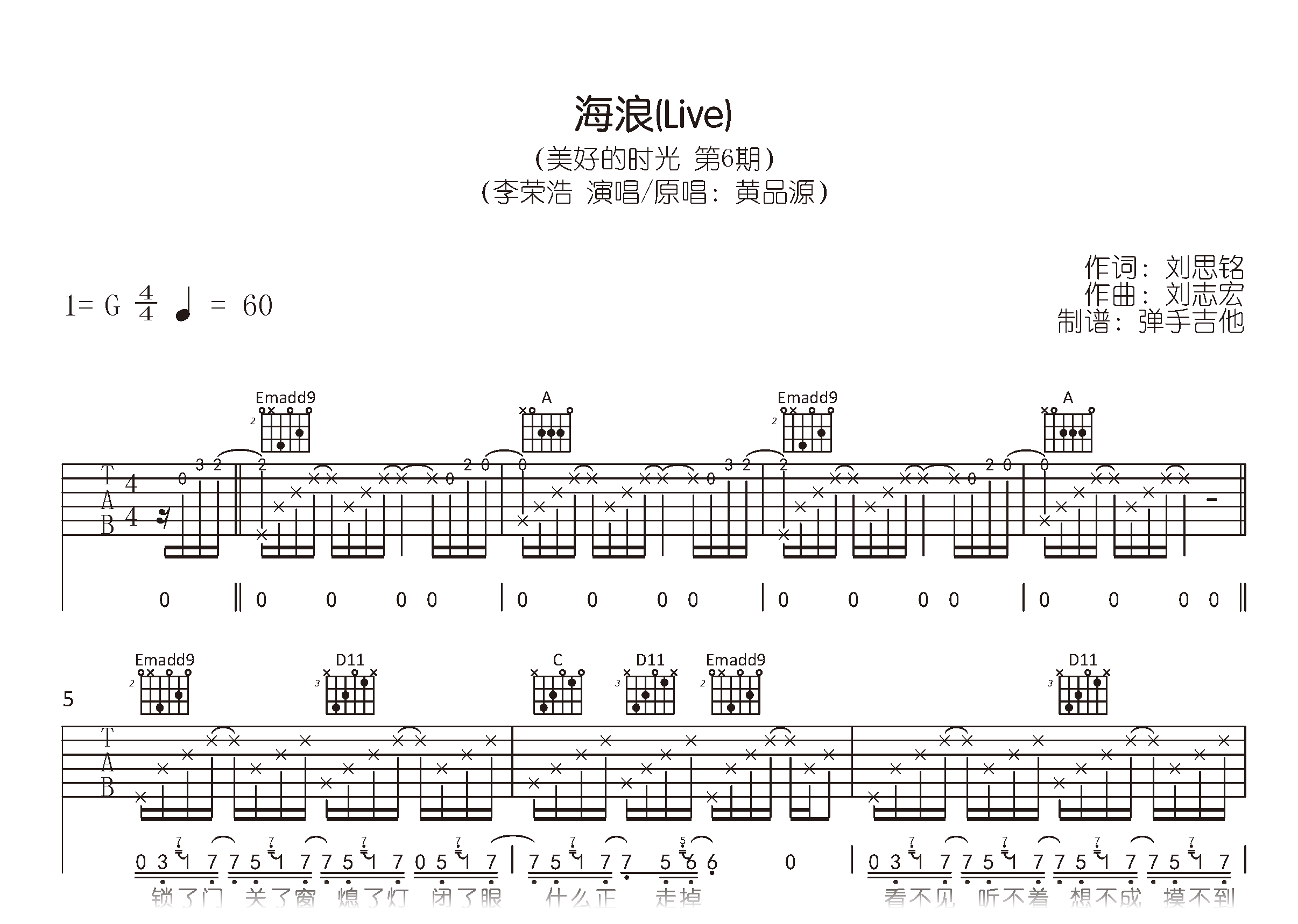 海浪吉他谱-李荣浩-弹唱六线谱-吉他帮