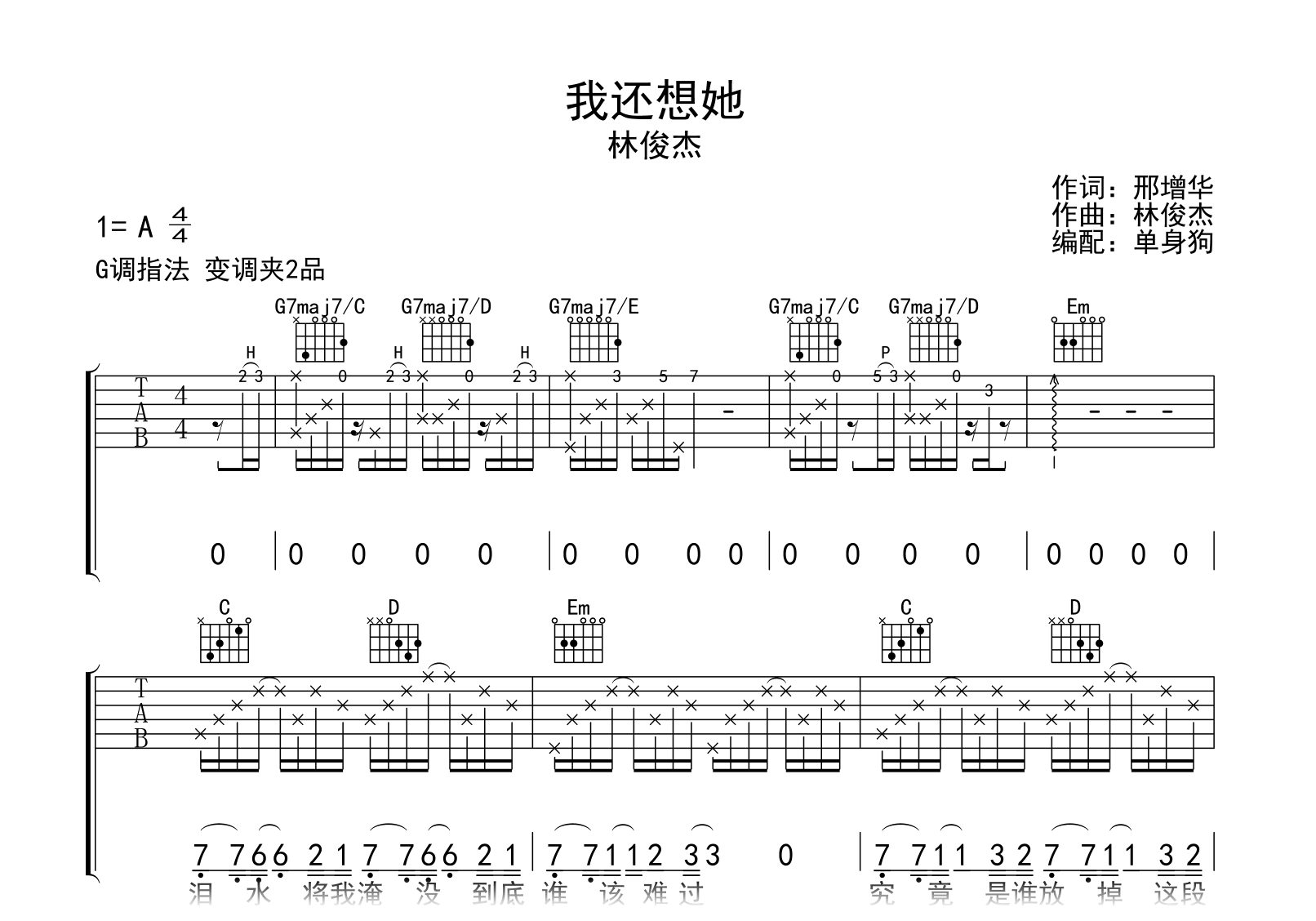 我还想她吉他谱-林俊杰-G调弹唱六线谱