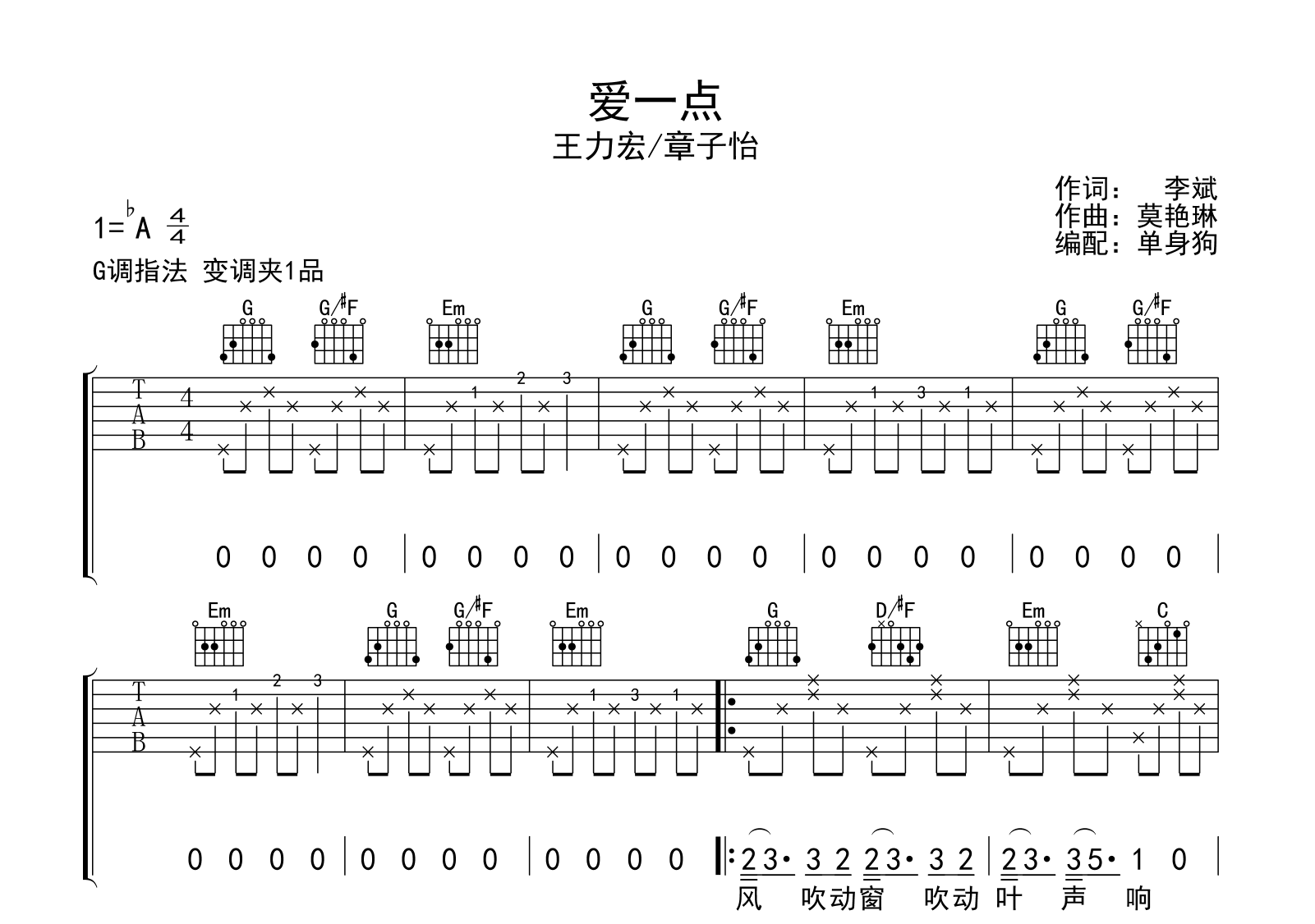 爱一点吉他谱-王力宏/章子怡-吉他弹唱六线谱