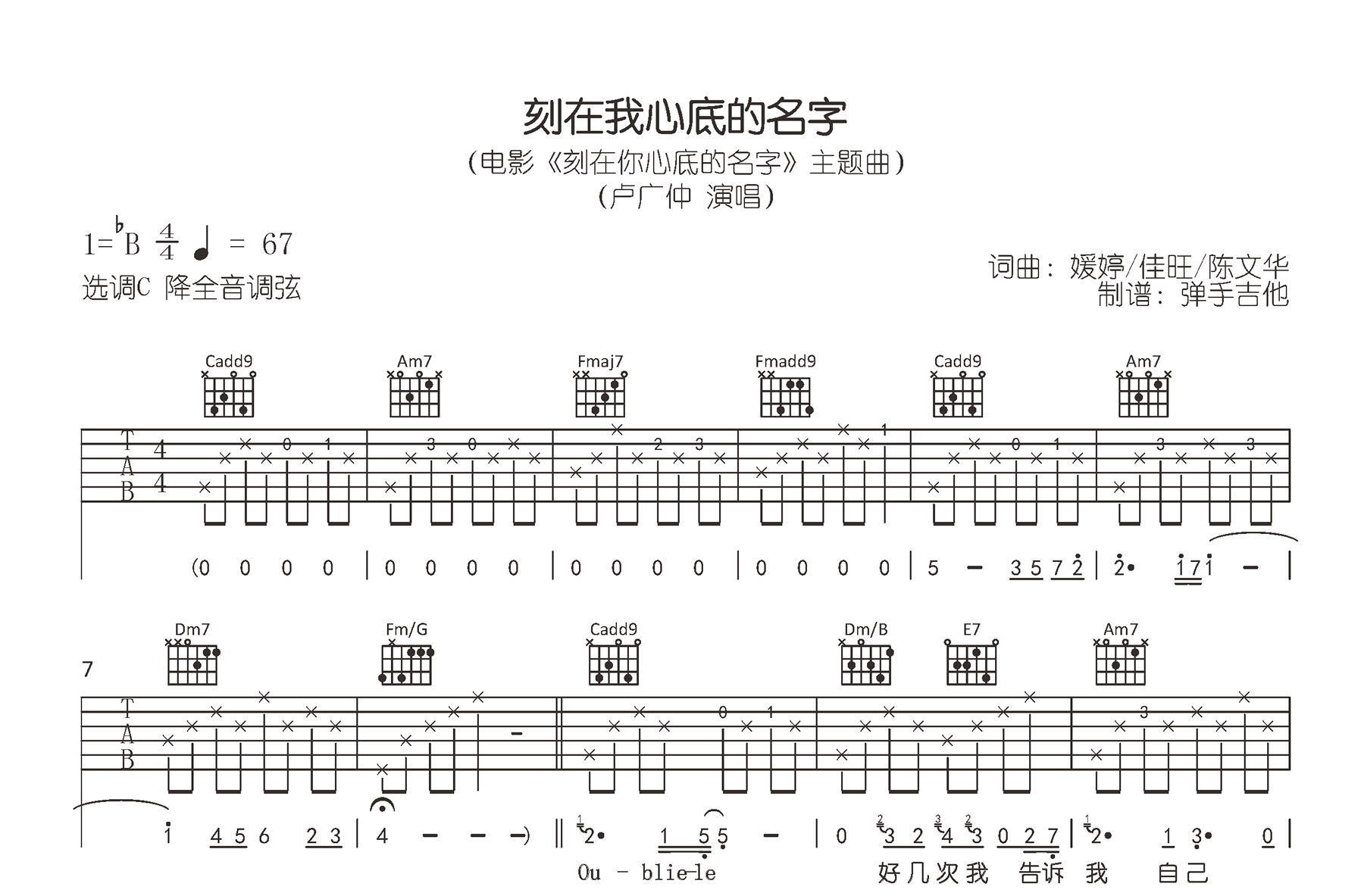 刻在我心底的名字吉他谱-卢广仲-吉他弹唱六线谱