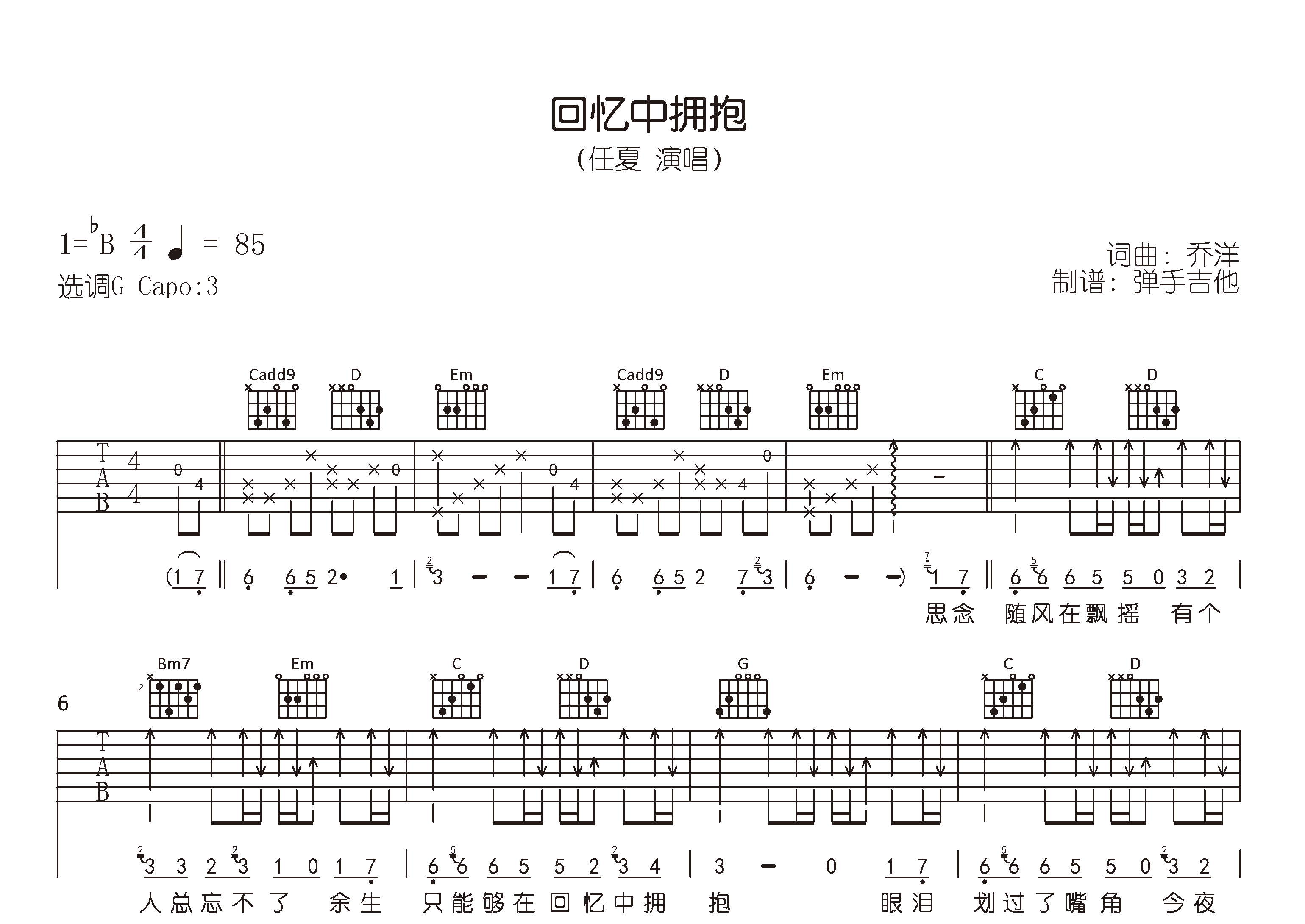 回忆中拥抱吉他谱-任夏-G调弹唱六线谱