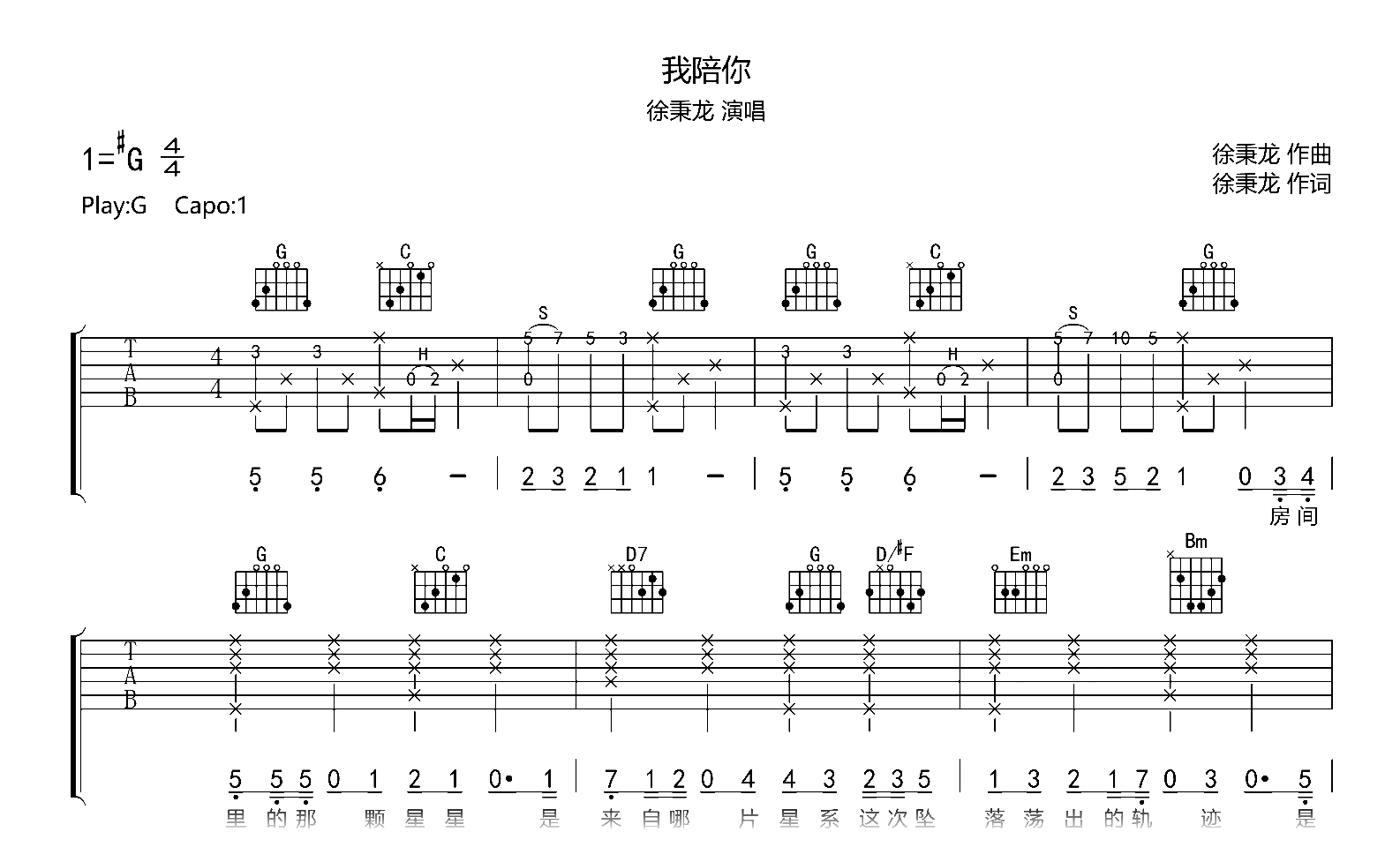 我陪你吉他谱-徐秉龙-G调指法-吉他帮