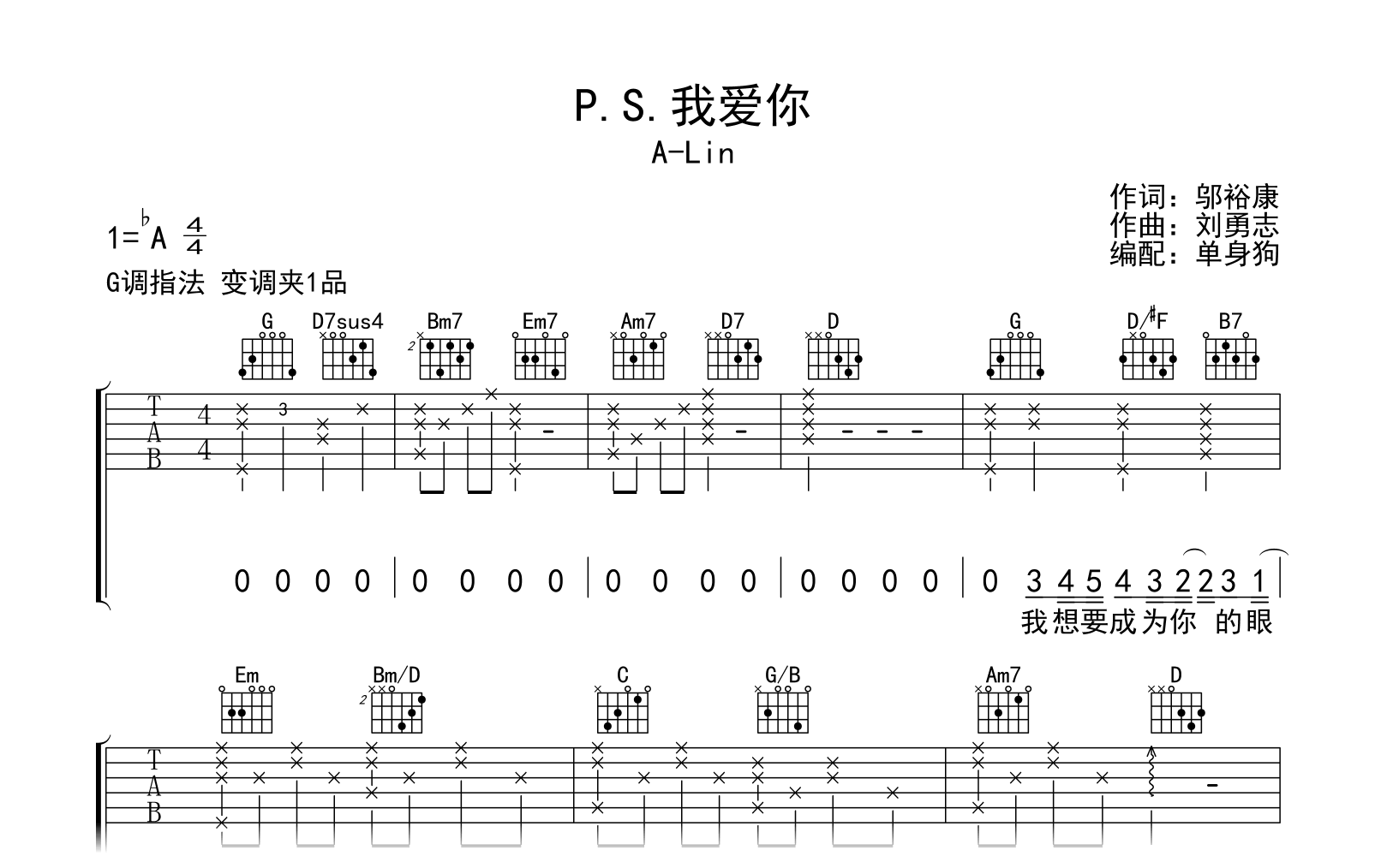 P.S.我爱你吉他谱-A-Lin-G调弹唱六线谱