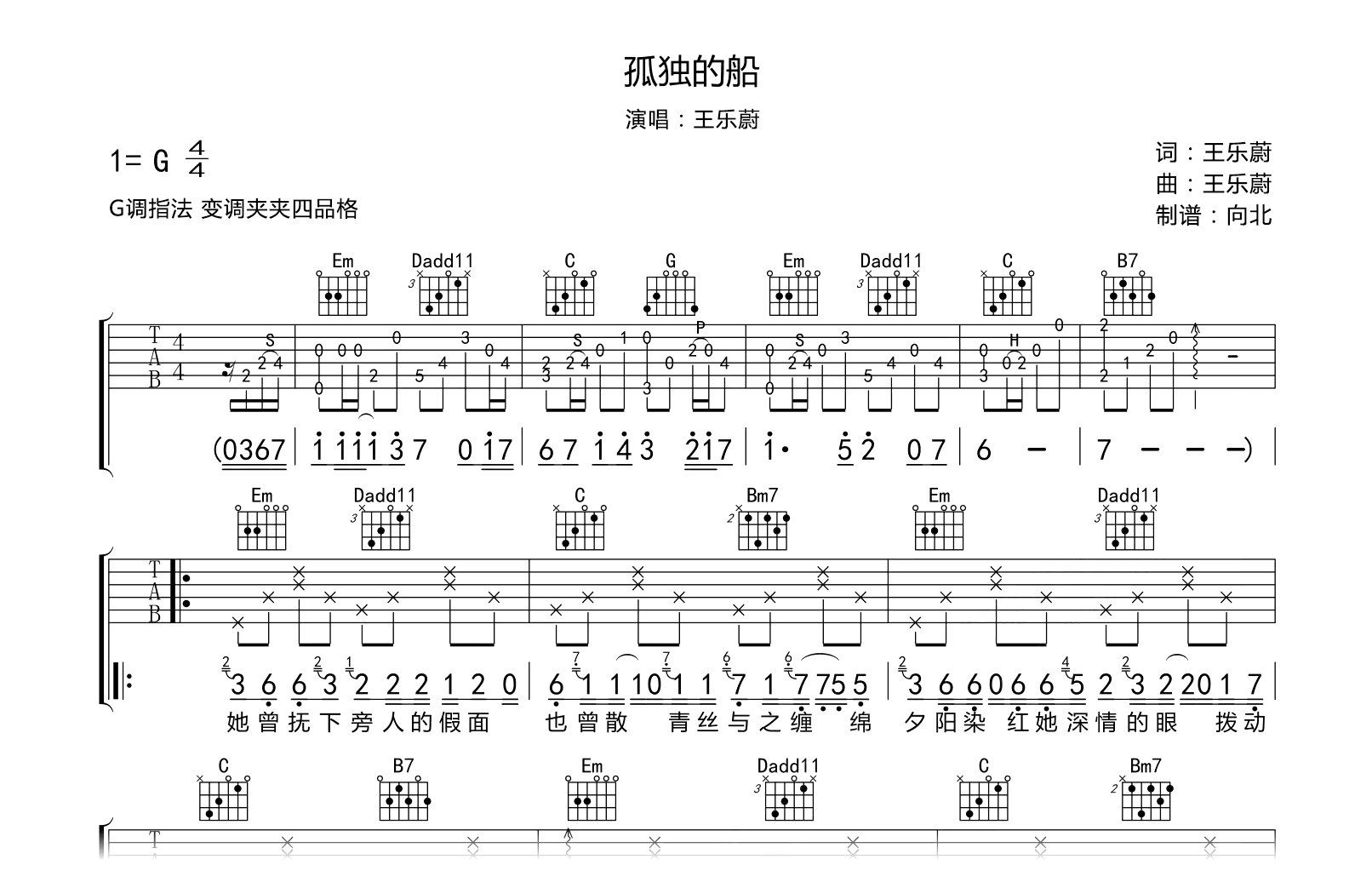 孤独的船吉他谱-王乐蔚-吉他弹唱六线谱
