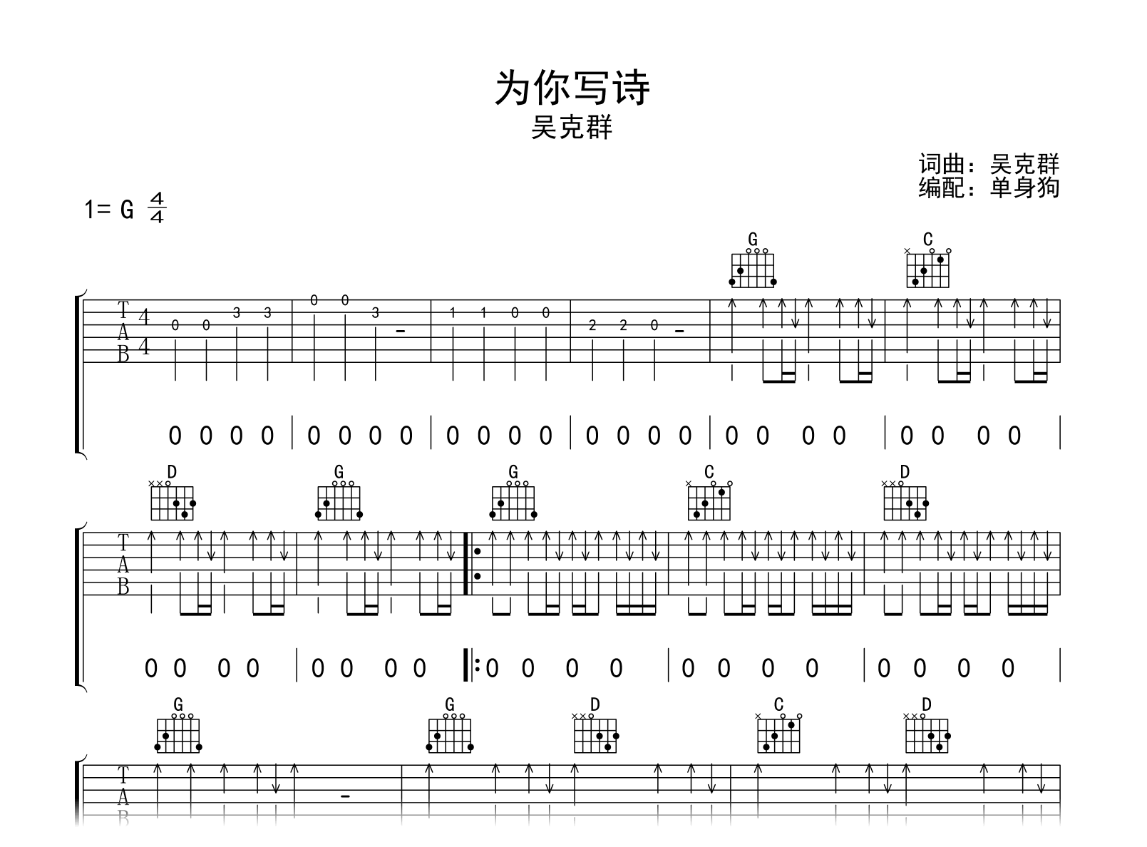 为你写诗吉他谱-吴克群-G调弹唱六线谱