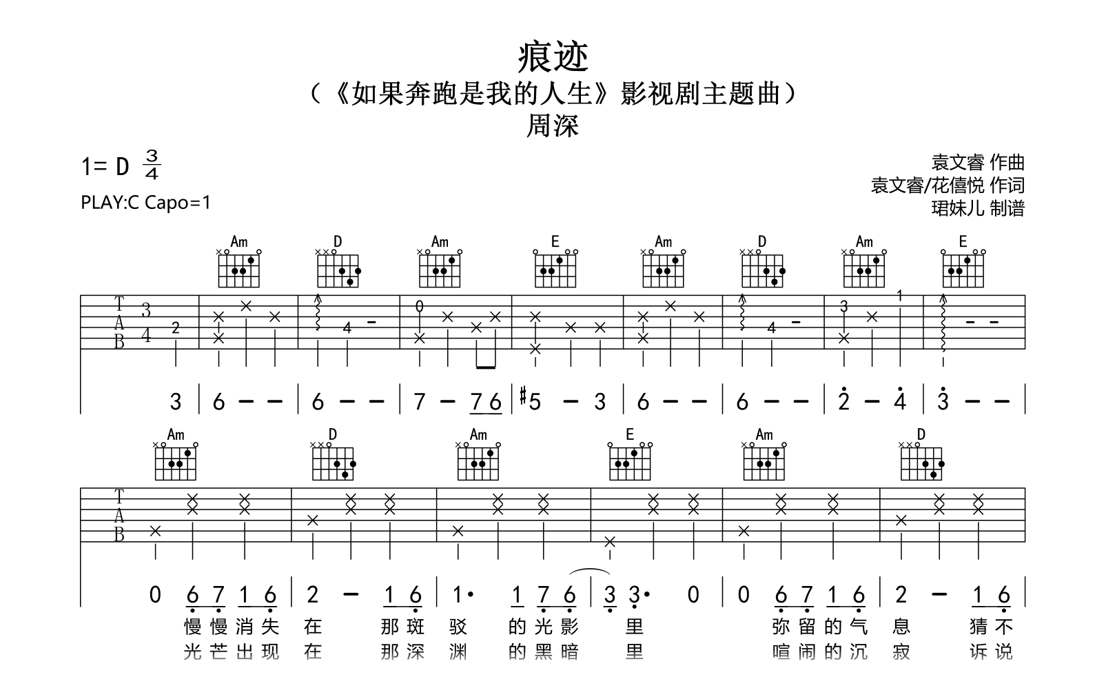 痕迹吉他谱-周深-C调弹唱六线谱