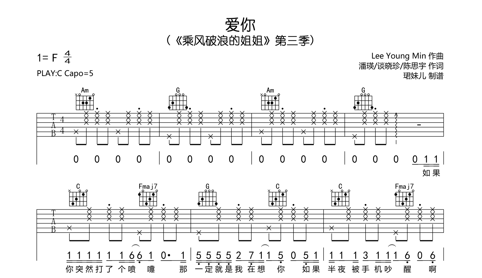 爱你吉他谱-王心凌-C调弹唱六线谱