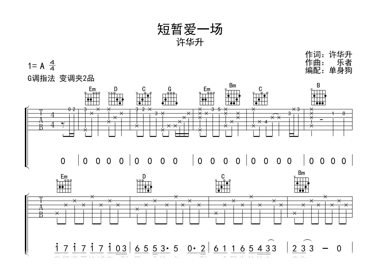 短暂爱一场吉他谱-许华升-G调弹唱谱