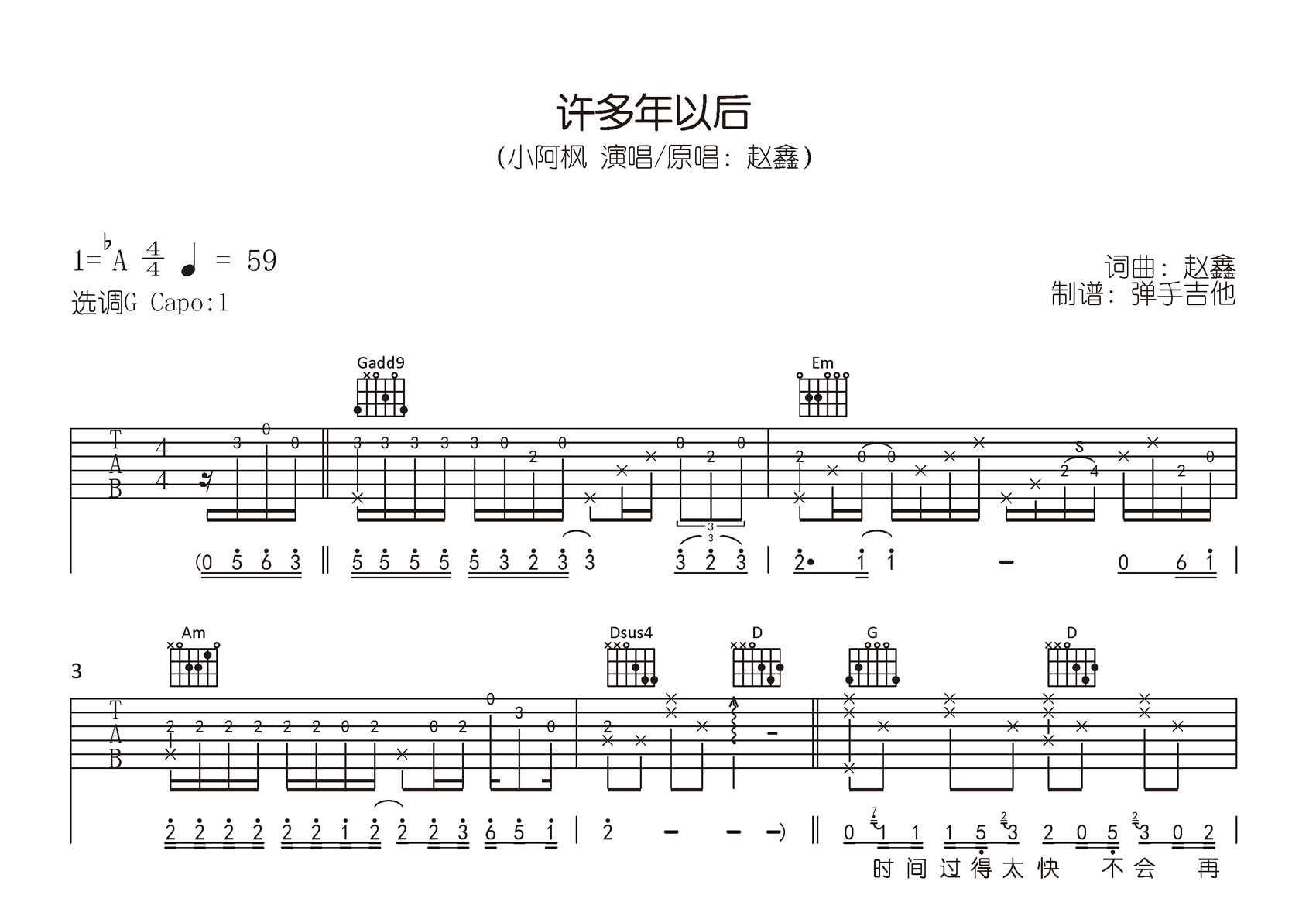 许多年以后吉他谱-小阿枫-G调弹唱六线谱