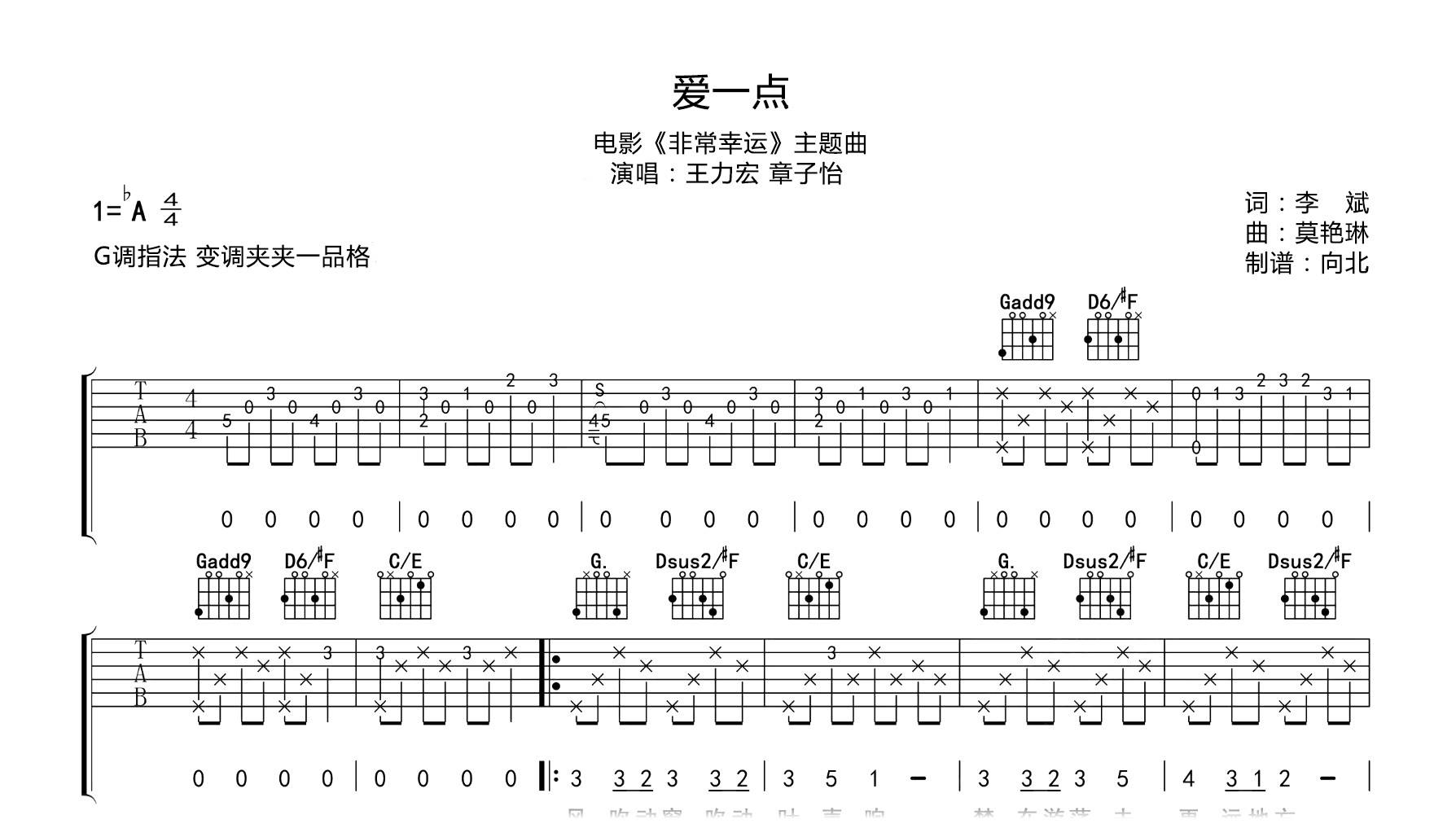 爱一点吉他谱-王力宏/章子怡-G调弹唱六线谱