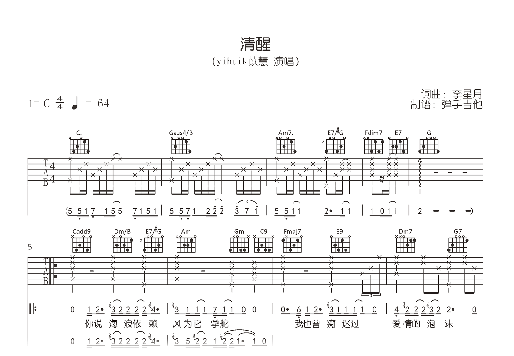 清醒吉他谱-yihuik苡慧-C调弹唱六线谱