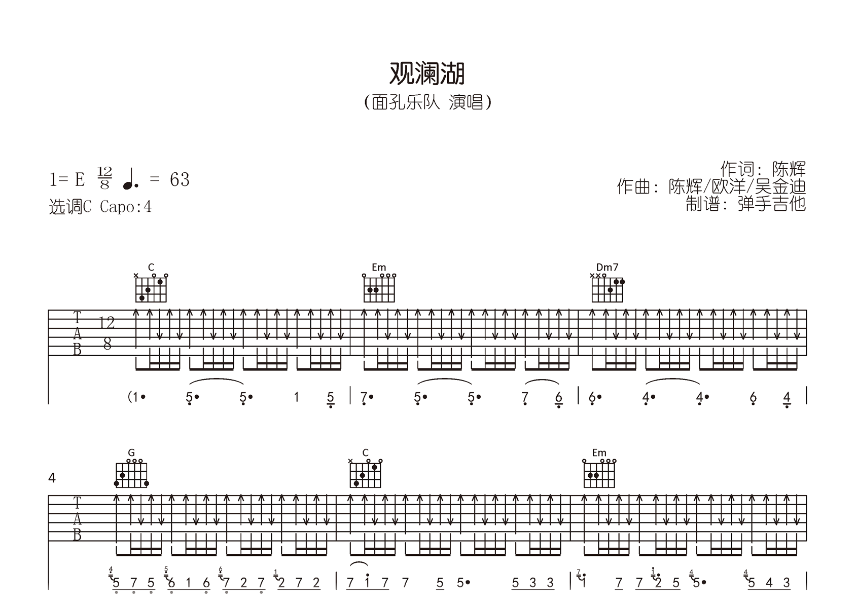 观澜湖吉他谱-面孔乐队-C调弹唱六线谱