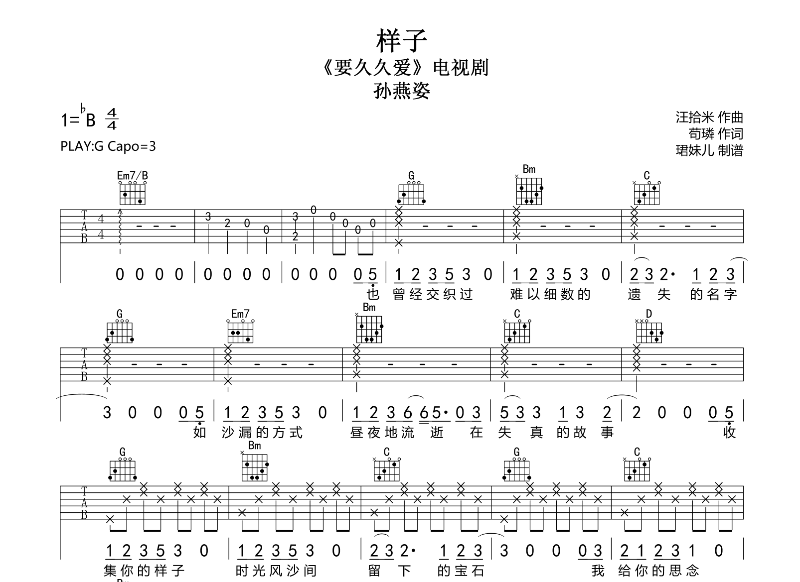 样子吉他谱-孙燕姿-G调弹唱六线谱