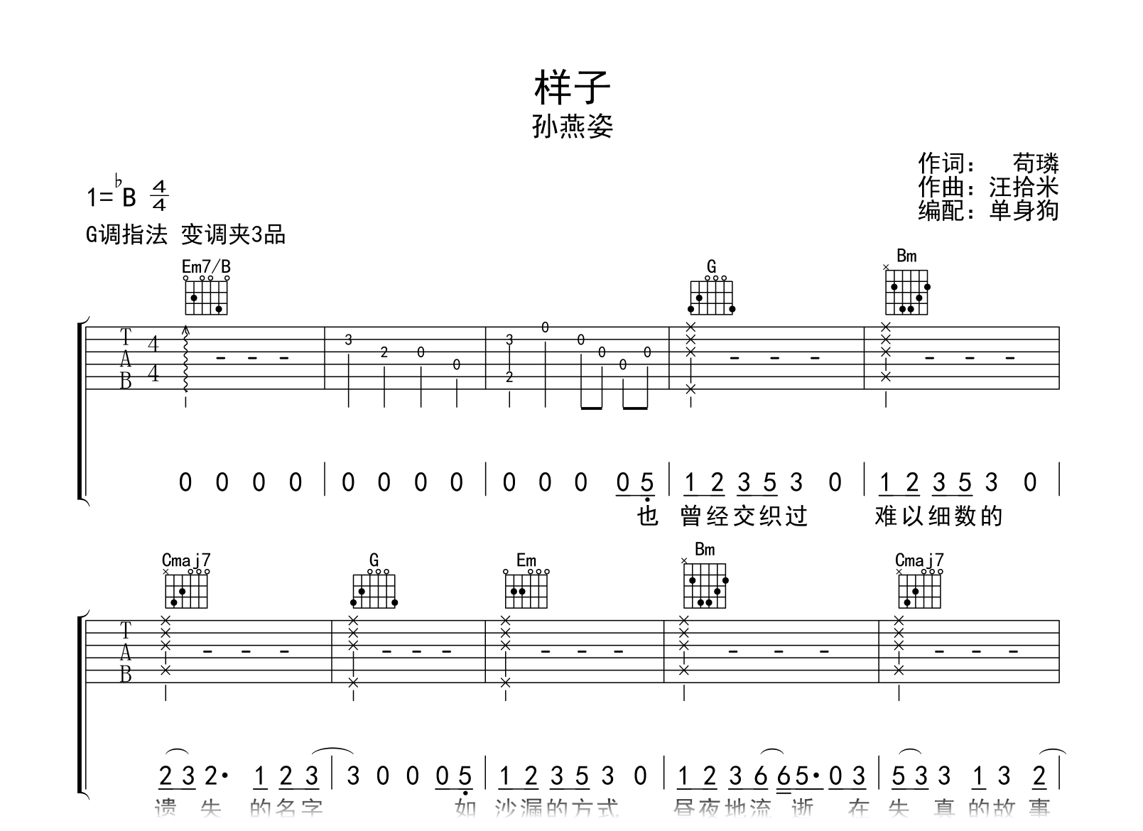 样子吉他谱-孙燕姿-G调弹唱六线谱