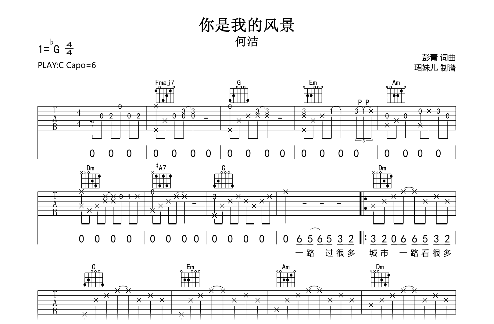 你是我的风景吉他谱-何洁-C调指法-吉他帮