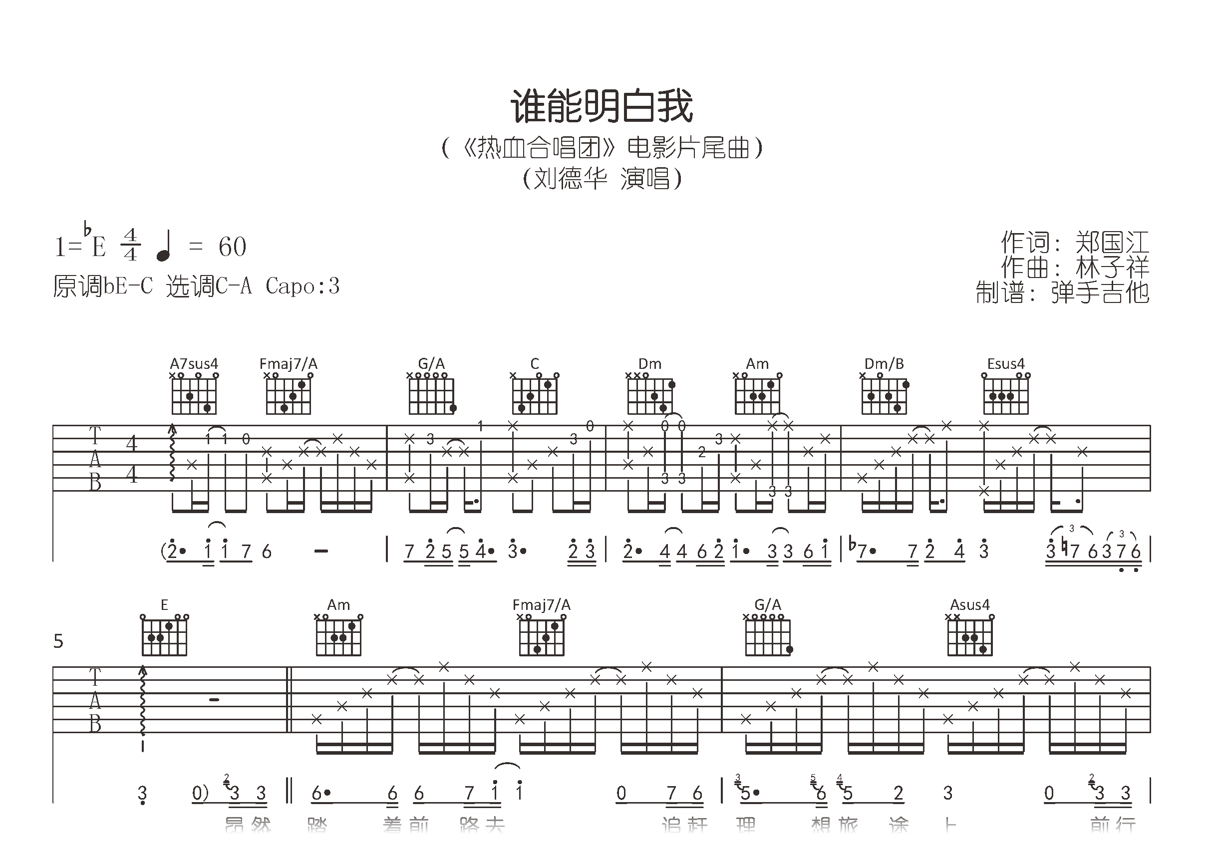 谁能明白我吉他谱-刘德华-热血合唱团片尾曲