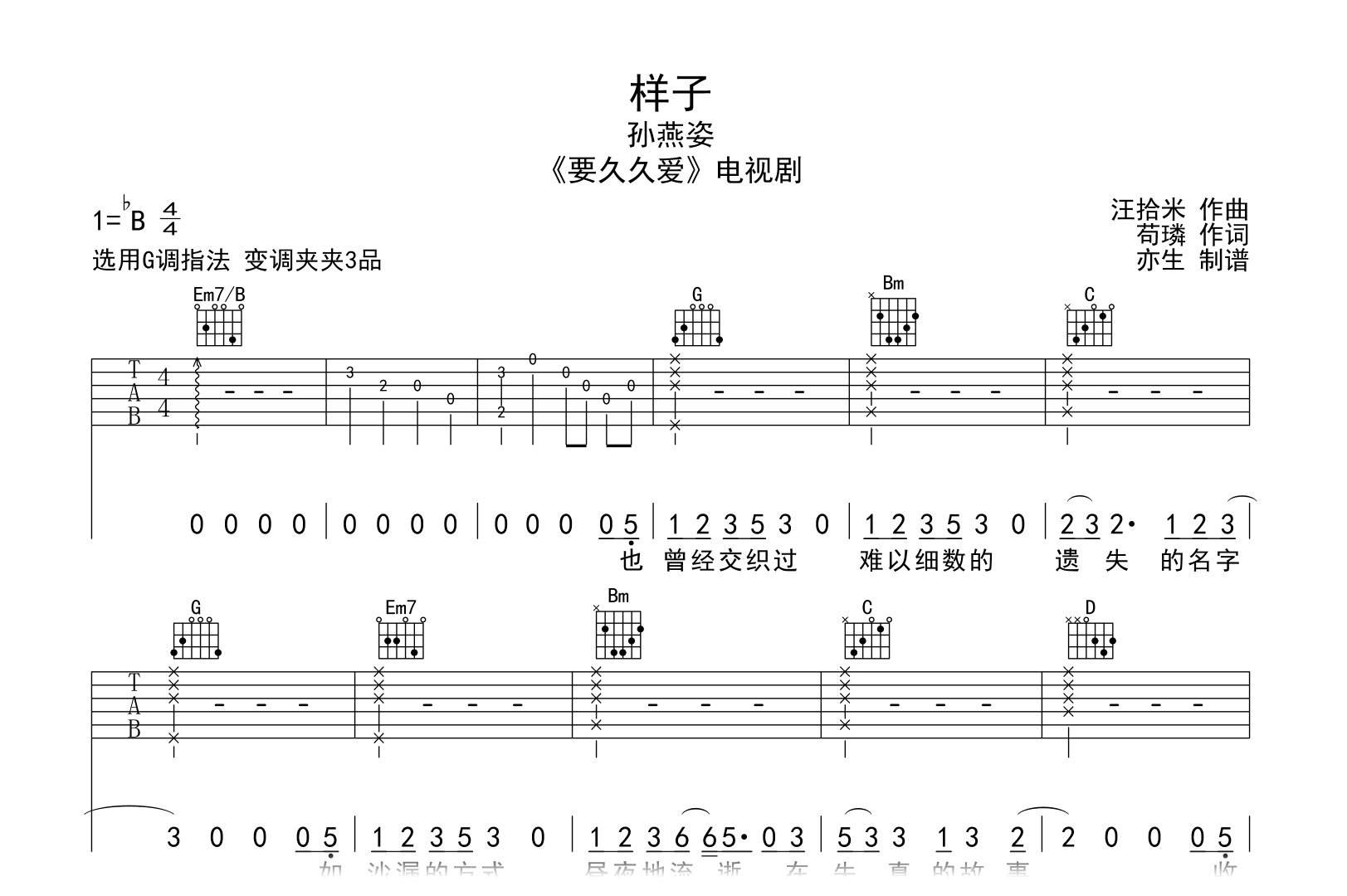 样子吉他谱-孙燕姿-G调指法-吉他帮