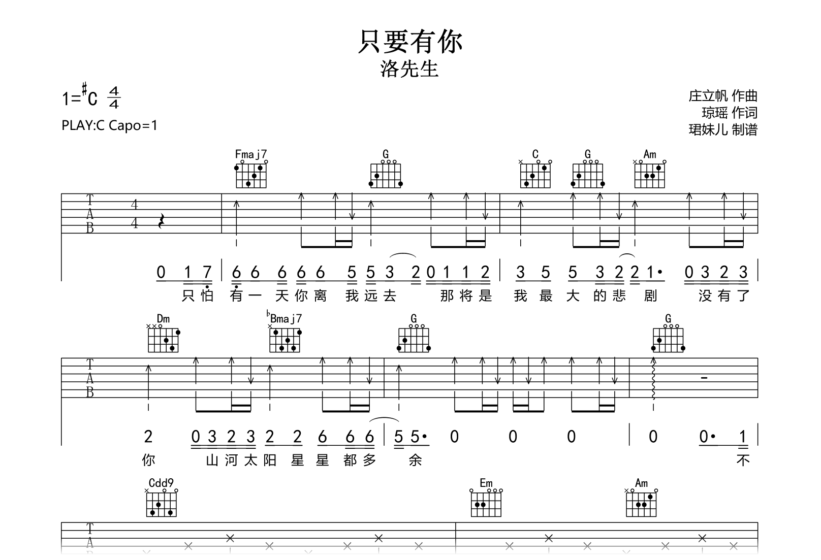 只要有你吉他谱-洛先生-C调弹唱谱