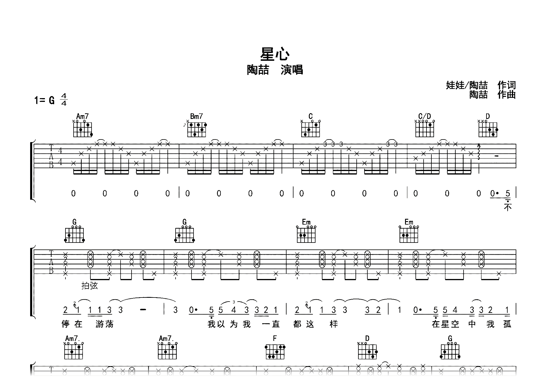 星心吉他谱-陶喆-G调弹唱六线谱