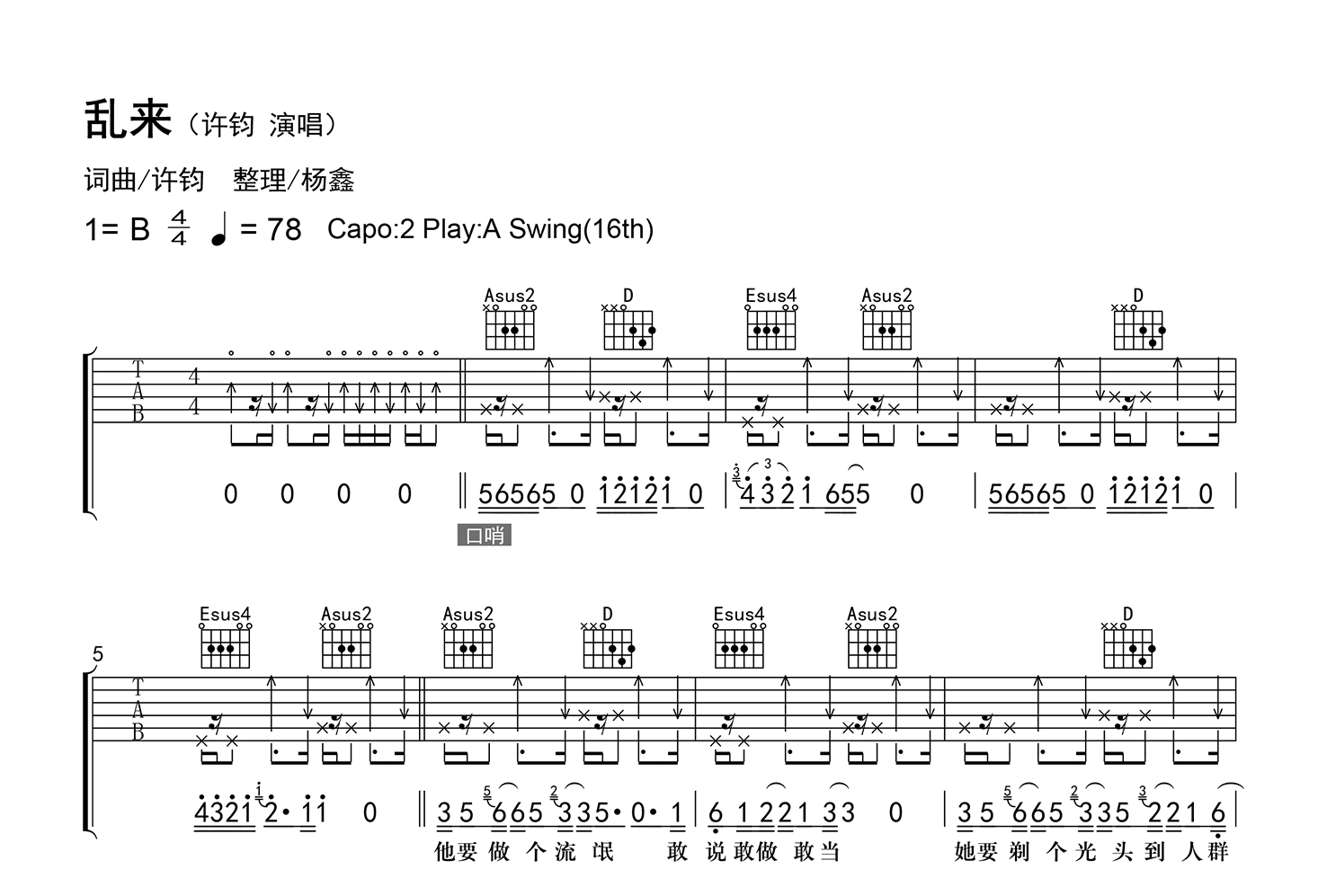 乱来吉他谱-许钧-弹唱六线谱