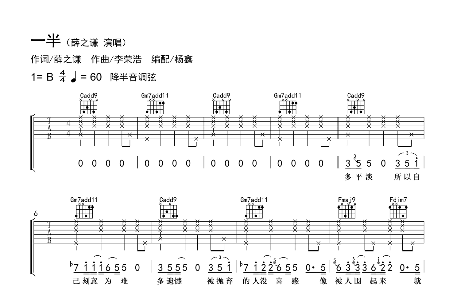 薛之谦 - 一半 [弹唱 音艺吉他弹唱系列] 吉他谱