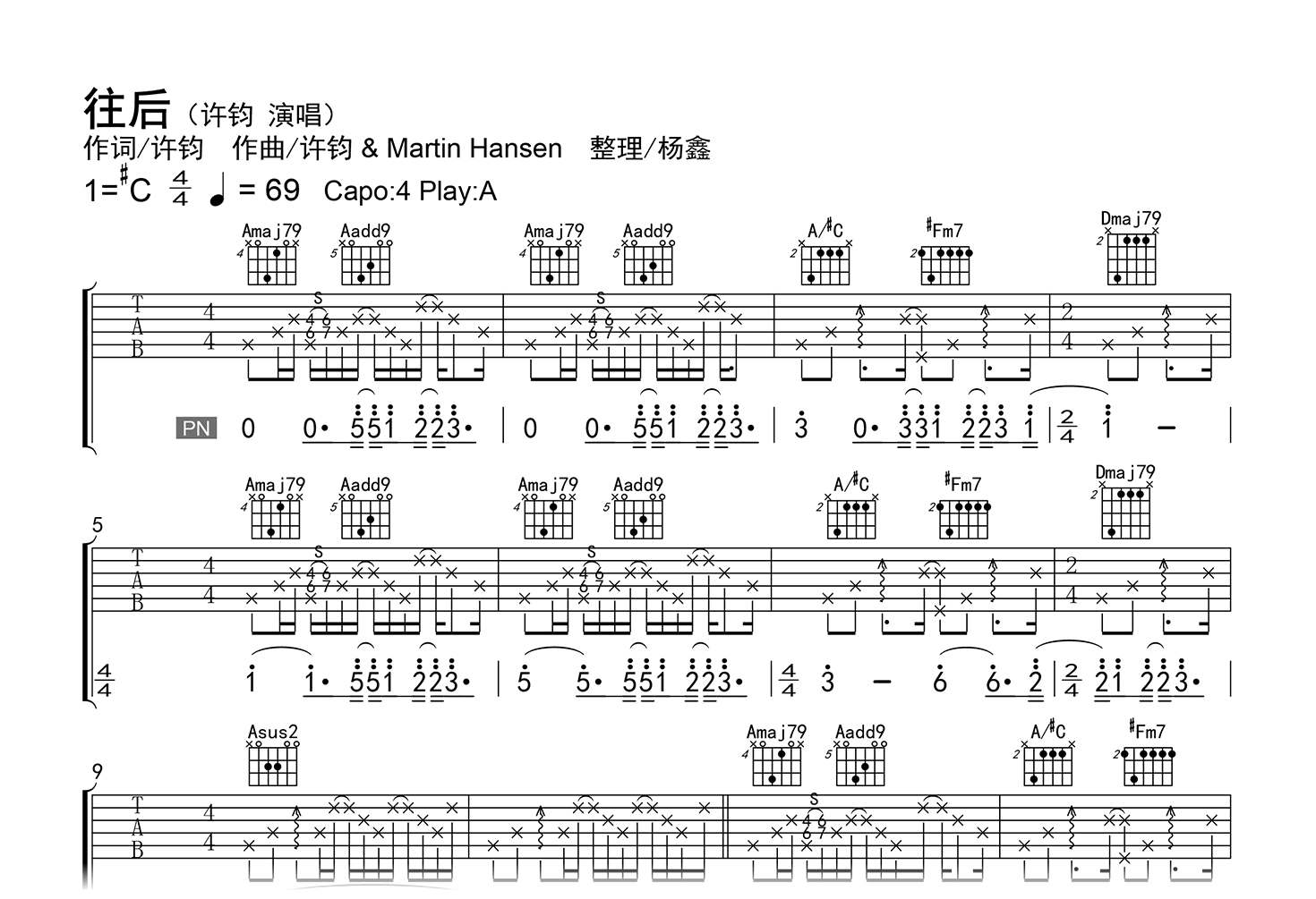 往后吉他谱-许钧-吉他弹唱六线谱