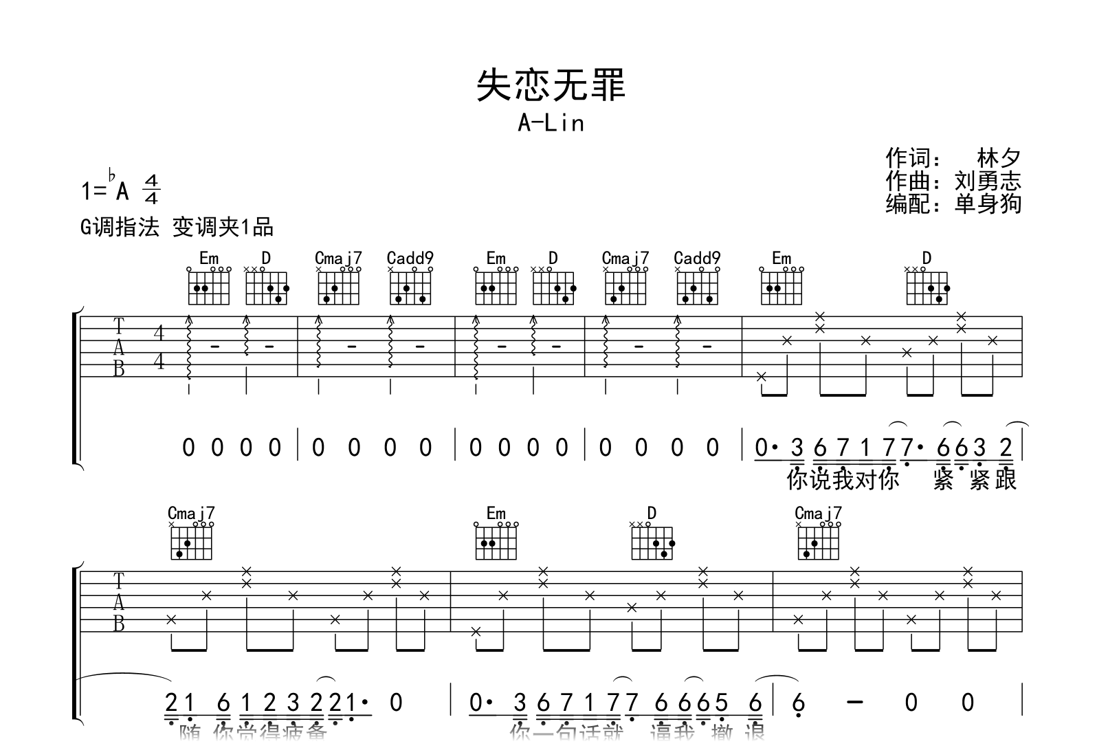 失恋无罪吉他谱-A-Lin-G调指法-吉他帮