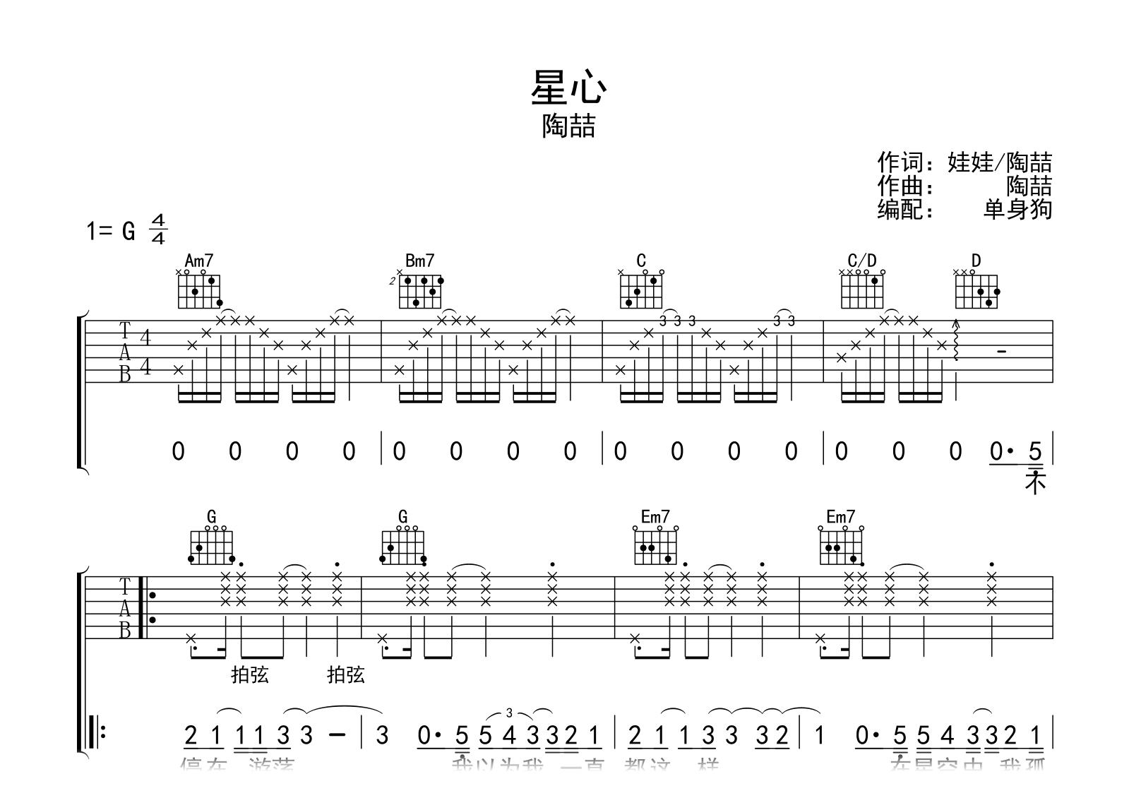 星心吉他谱-陶喆-吉他帮