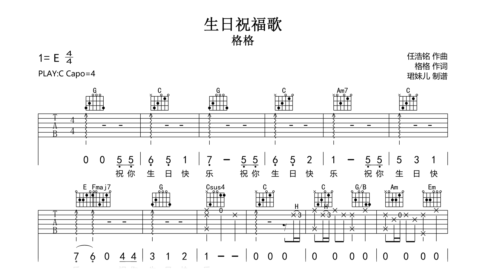 生日祝福歌吉他谱-格格-C调弹唱六线谱