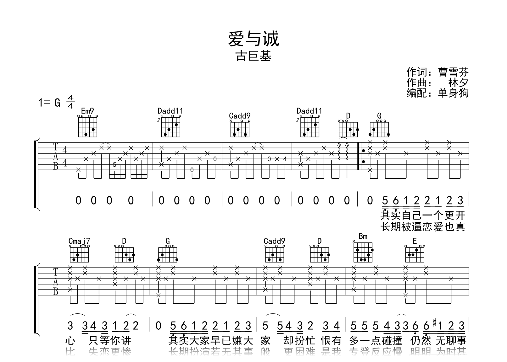 爱与诚吉他谱-古巨基-G调弹唱谱-吉他帮