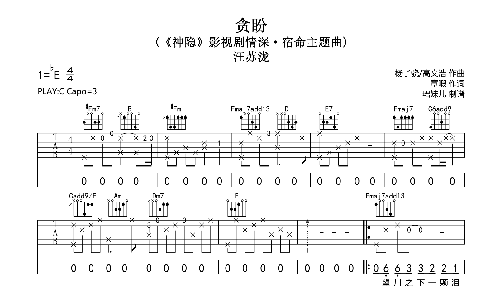 贪盼吉他谱-汪苏泷-C调弹唱六线谱