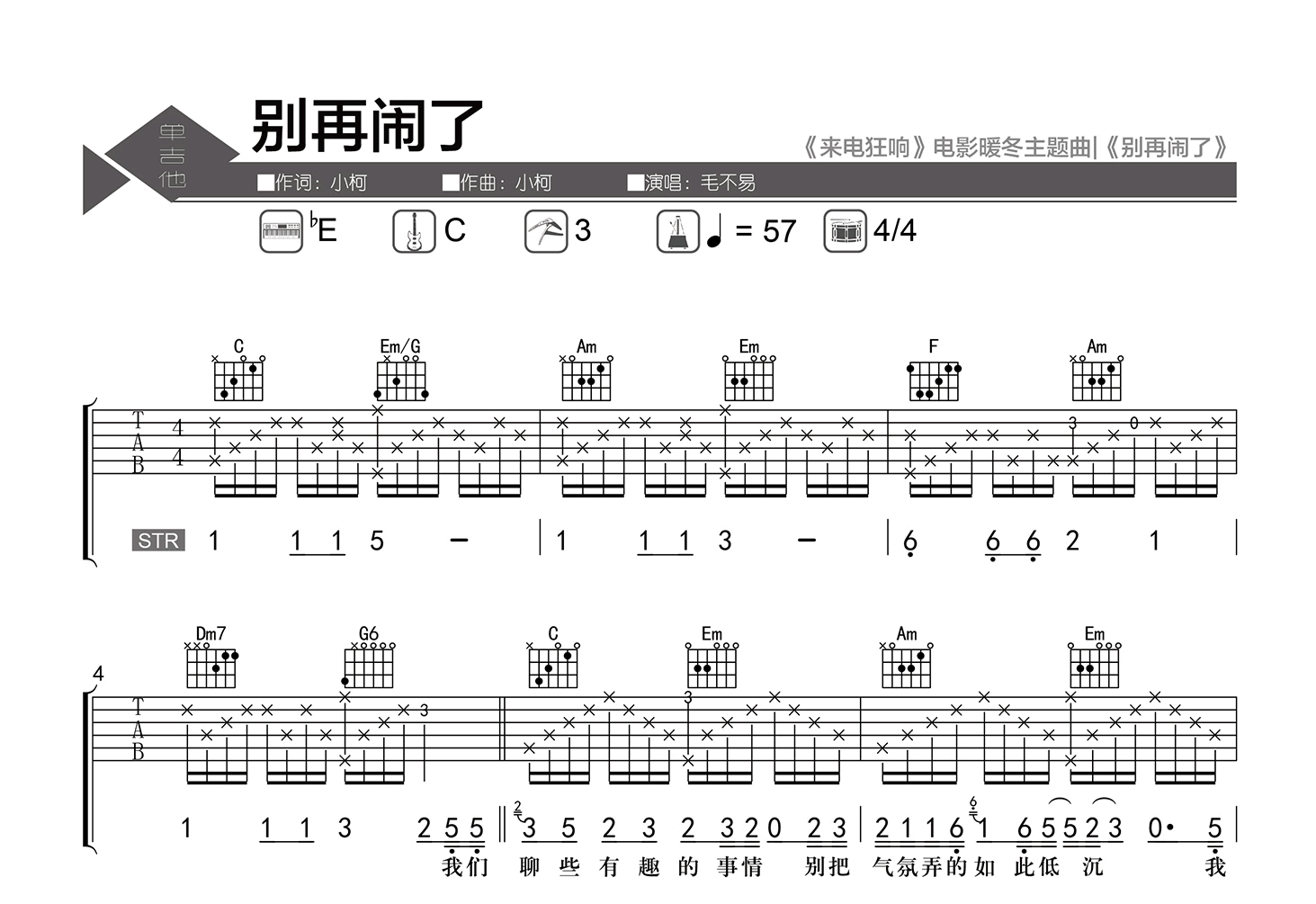 歌曲《不懈的追求》简谱_图谱2 - W吉他谱