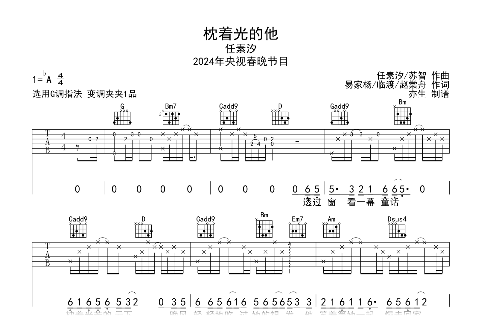 枕着光的他吉他谱-任素汐-G调弹唱六线谱