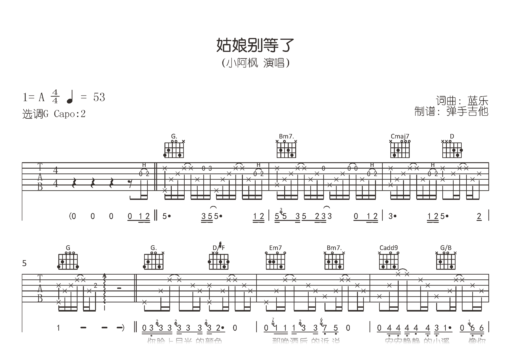 姑娘别等了吉他谱-小阿枫-G调指法-吉他帮