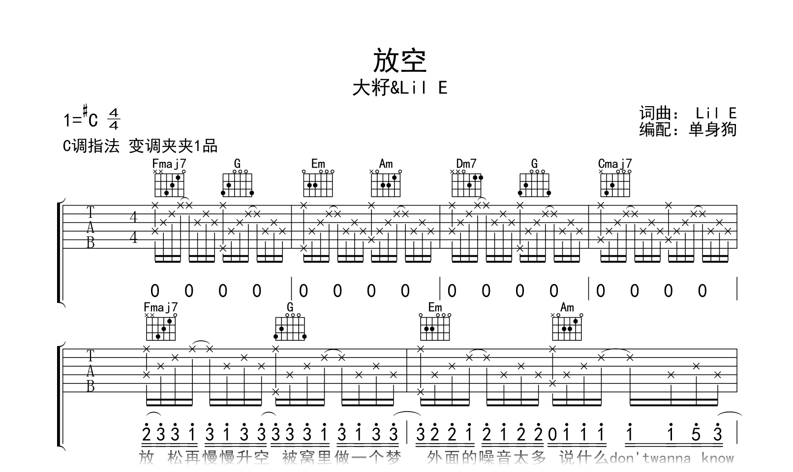 放空吉他谱-大籽-弹唱六线谱