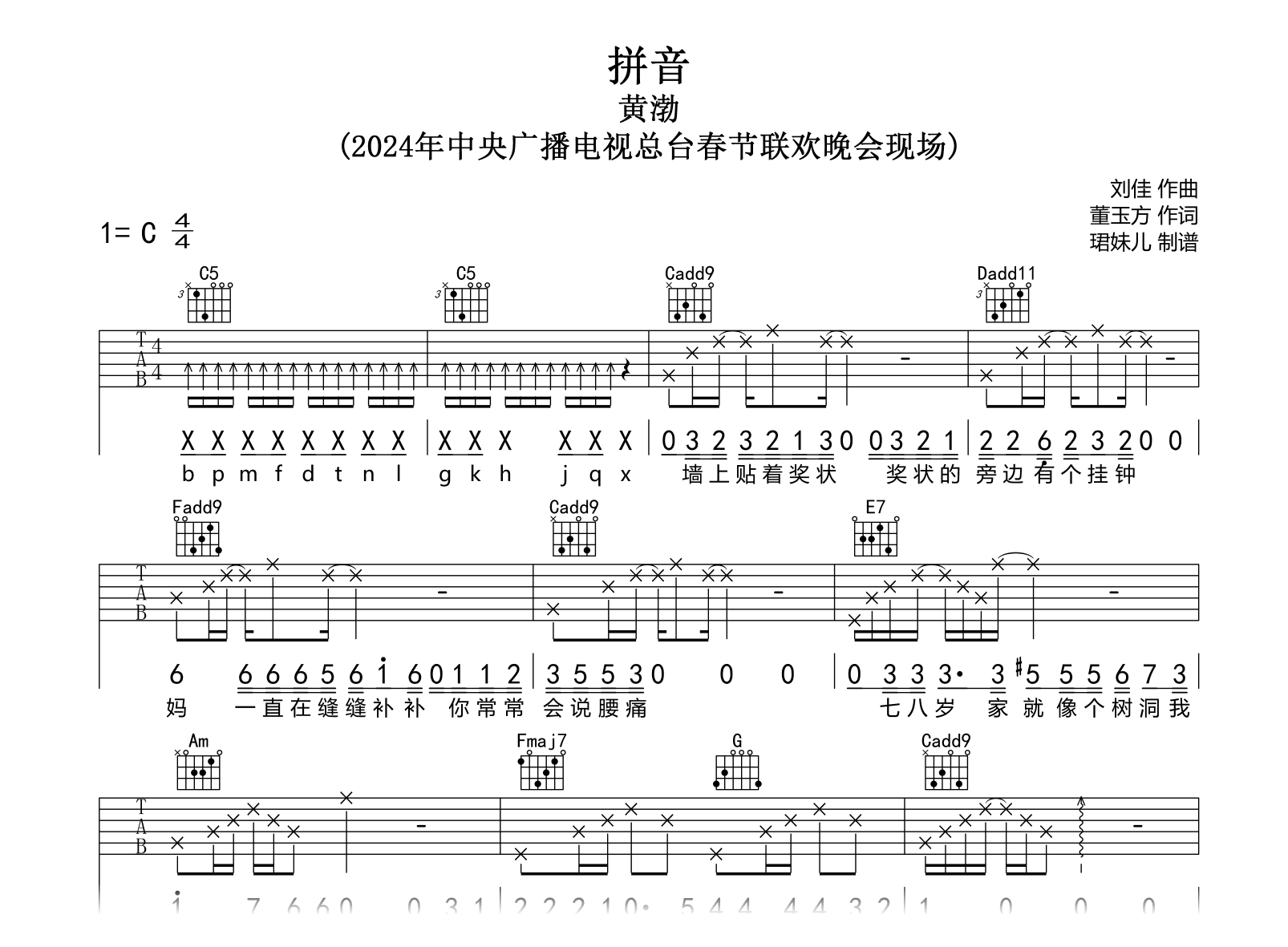 拼音吉他谱-黄渤-C调弹唱谱-吉他帮