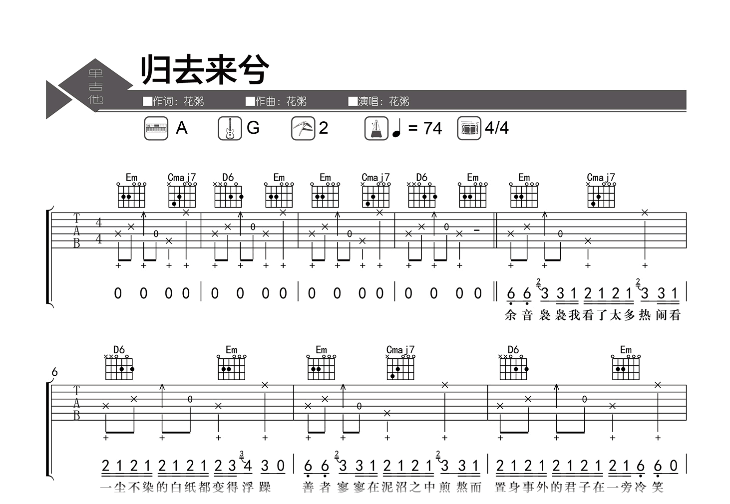 归去来兮吉他谱-花粥-G调弹唱谱-吉他帮