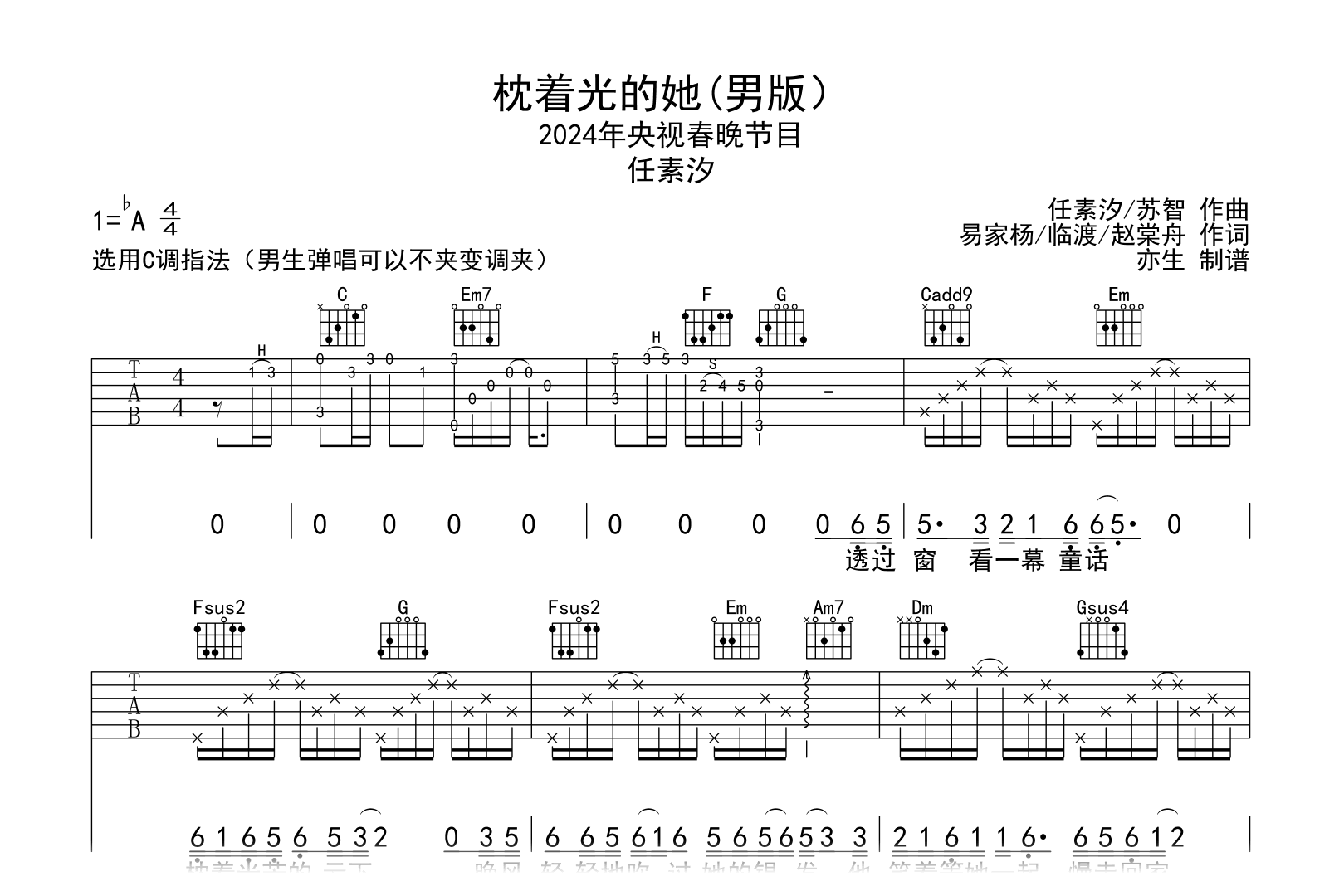 枕着光的她吉他谱-男版-任素汐