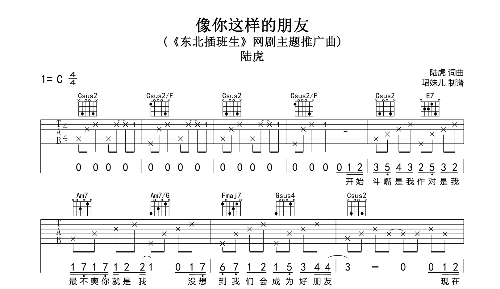 像你这样的朋友吉他谱-陆虎-东北插班生主题曲