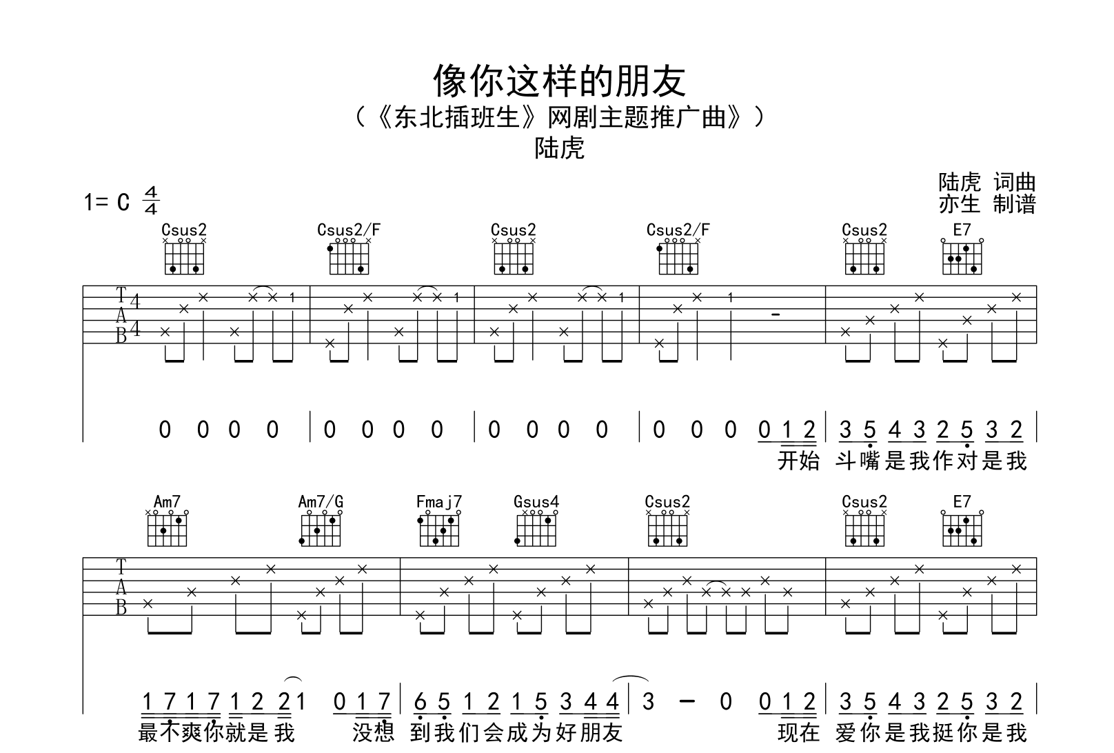 像你这样的朋友吉他谱-陆虎-C调弹唱六线谱