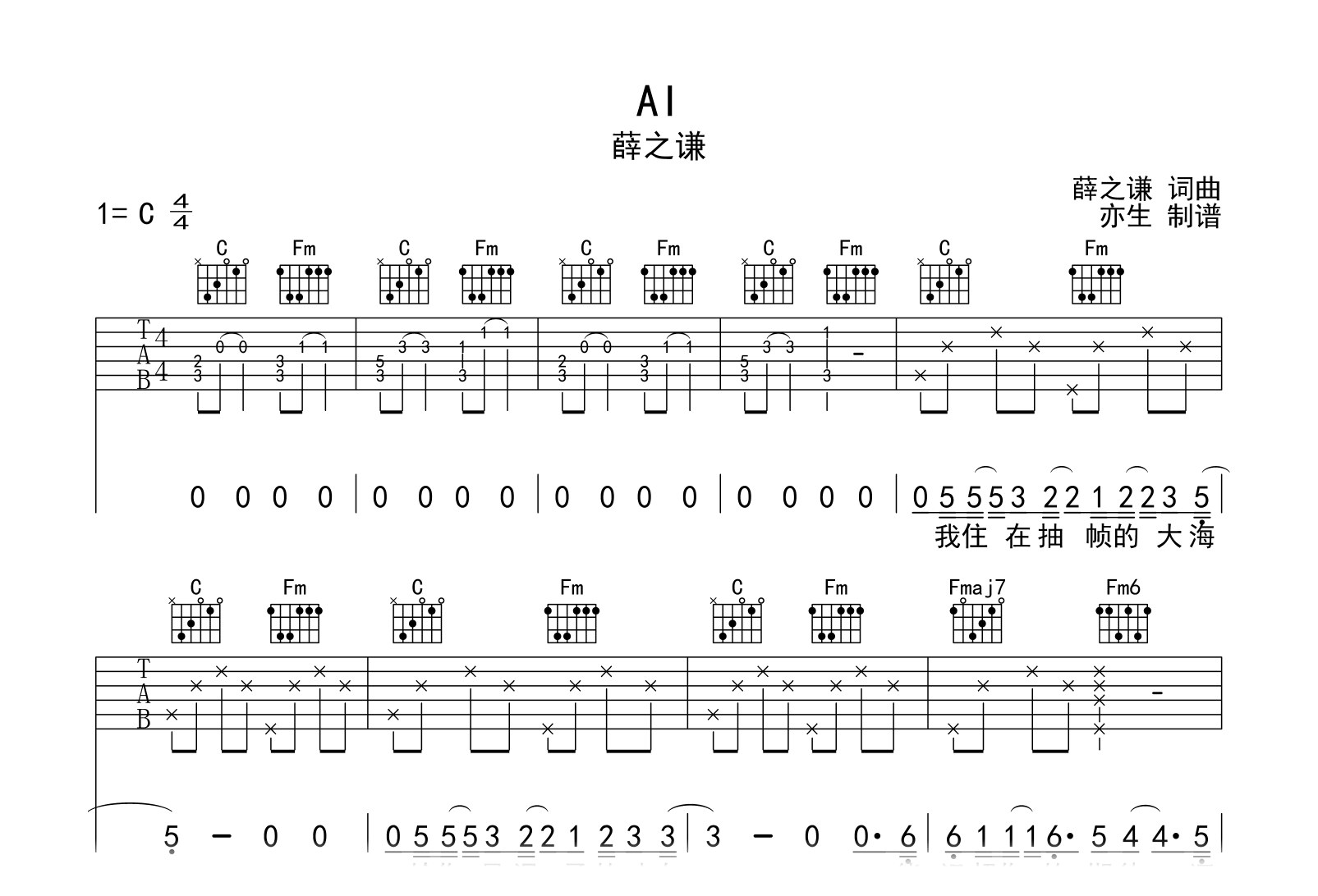 AI吉他谱-薛之谦-C调弹唱六线谱