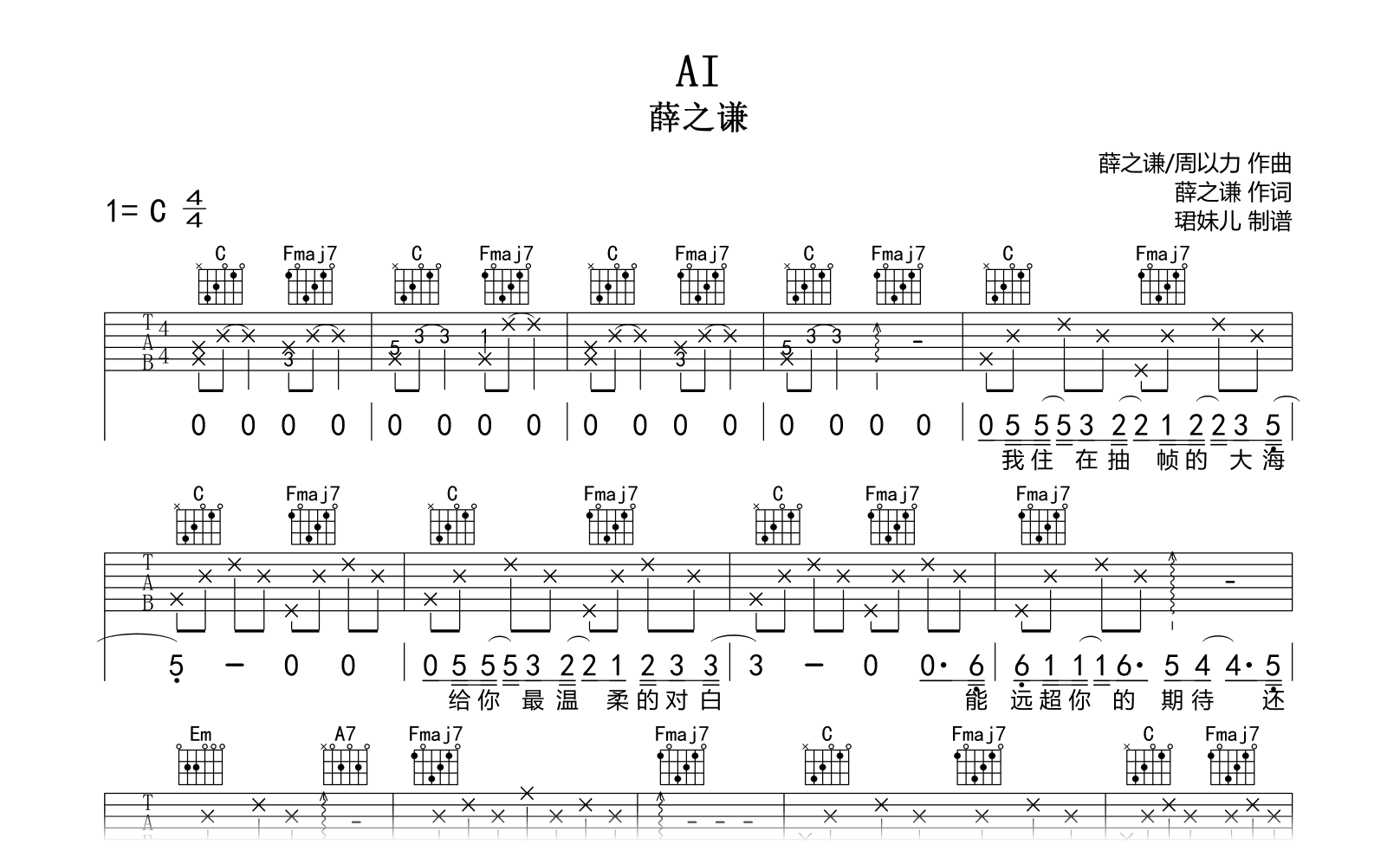 薛之谦《AI》吉他谱-弹唱六线谱-吉他帮